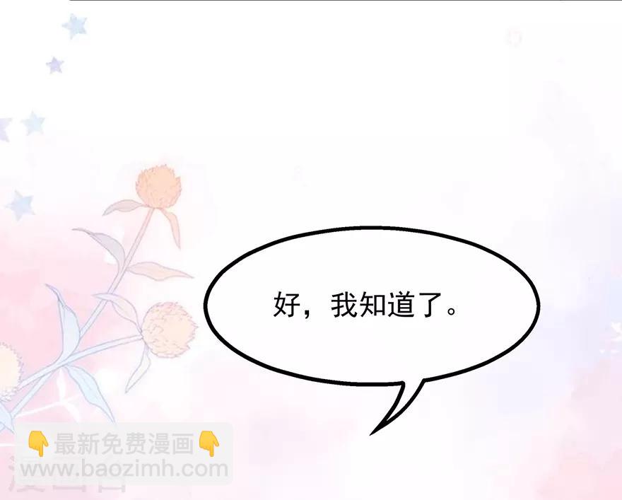 《狐妃,别惹我》第33话 你说我好不好看 第36页