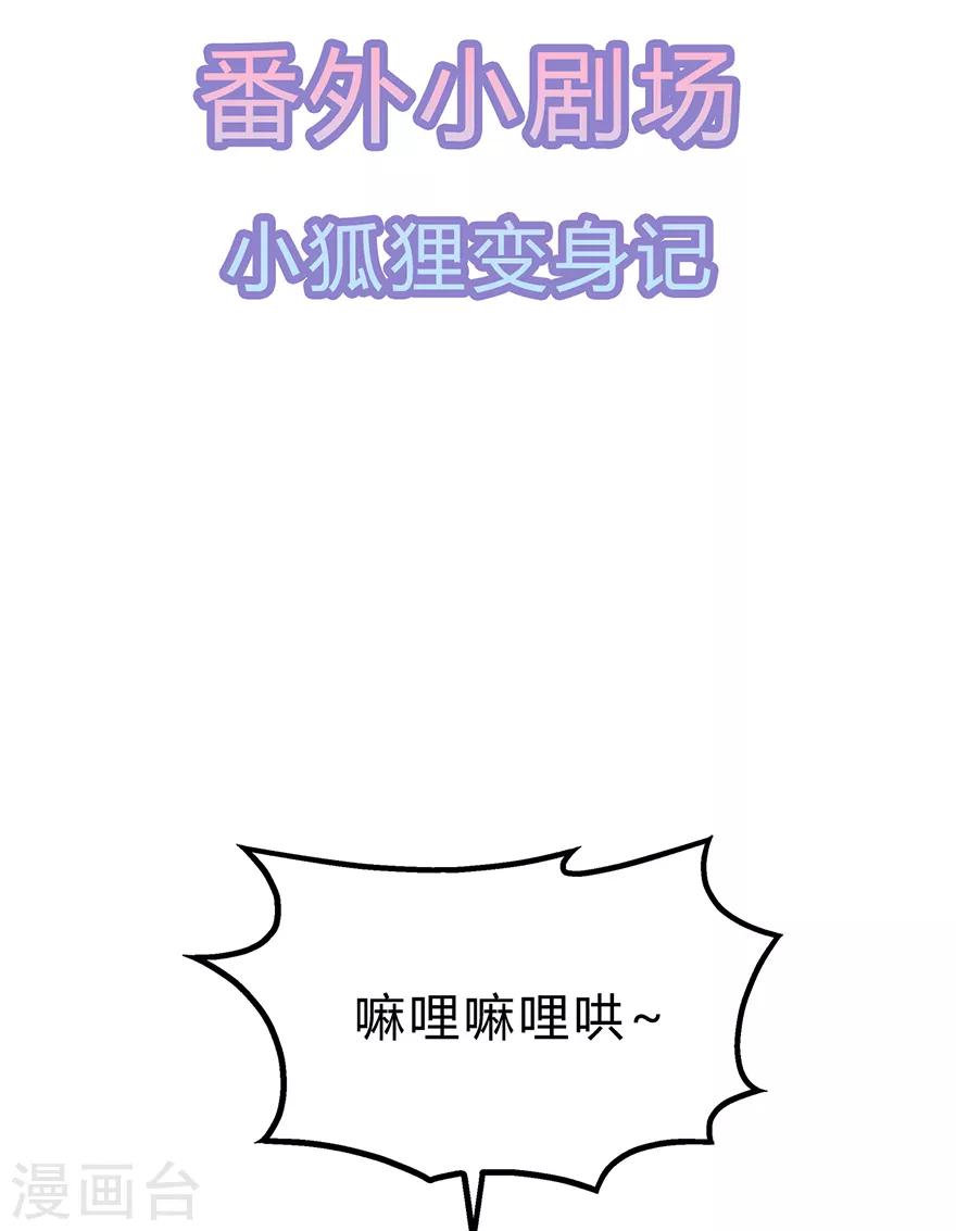 《狐妃,别惹我》第33话 你说我好不好看 第39页