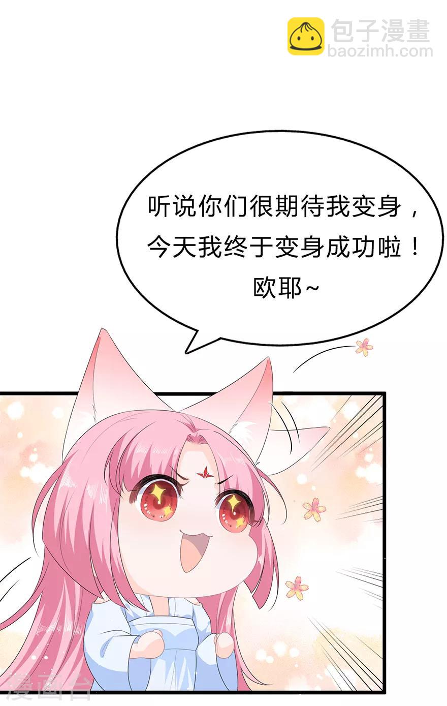 《狐妃,别惹我》第33话 你说我好不好看 第41页