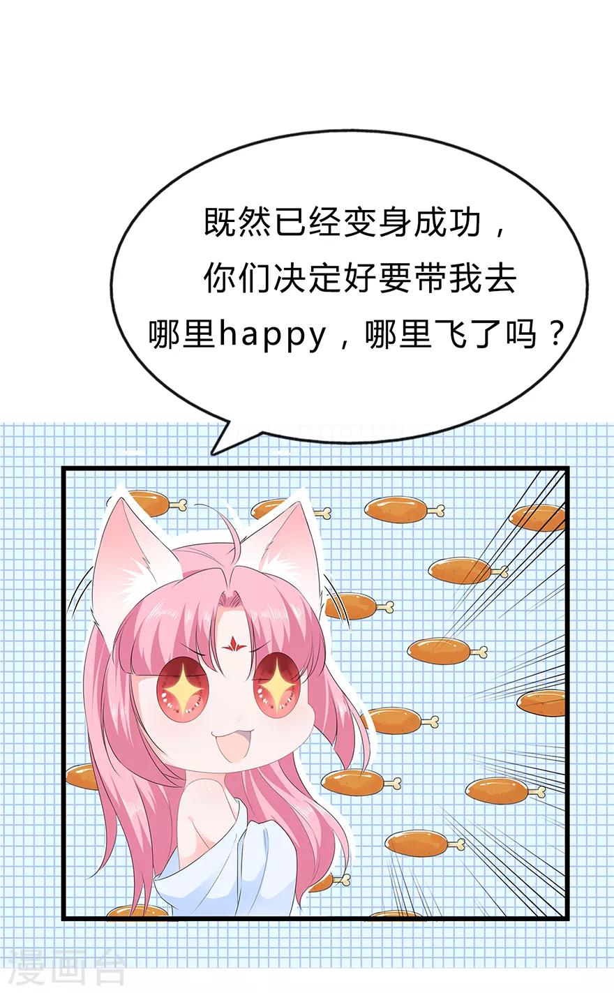 《狐妃,别惹我》第33话 你说我好不好看 第43页