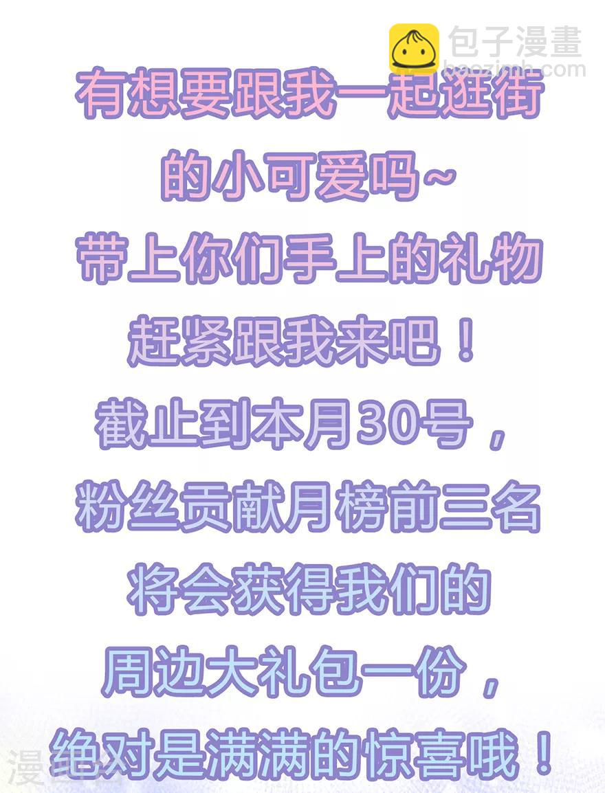 《狐妃,别惹我》第33话 你说我好不好看 第44页