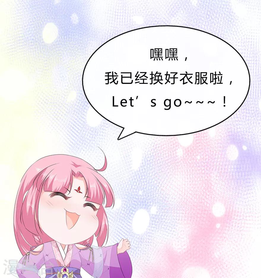 《狐妃,别惹我》第33话 你说我好不好看 第45页
