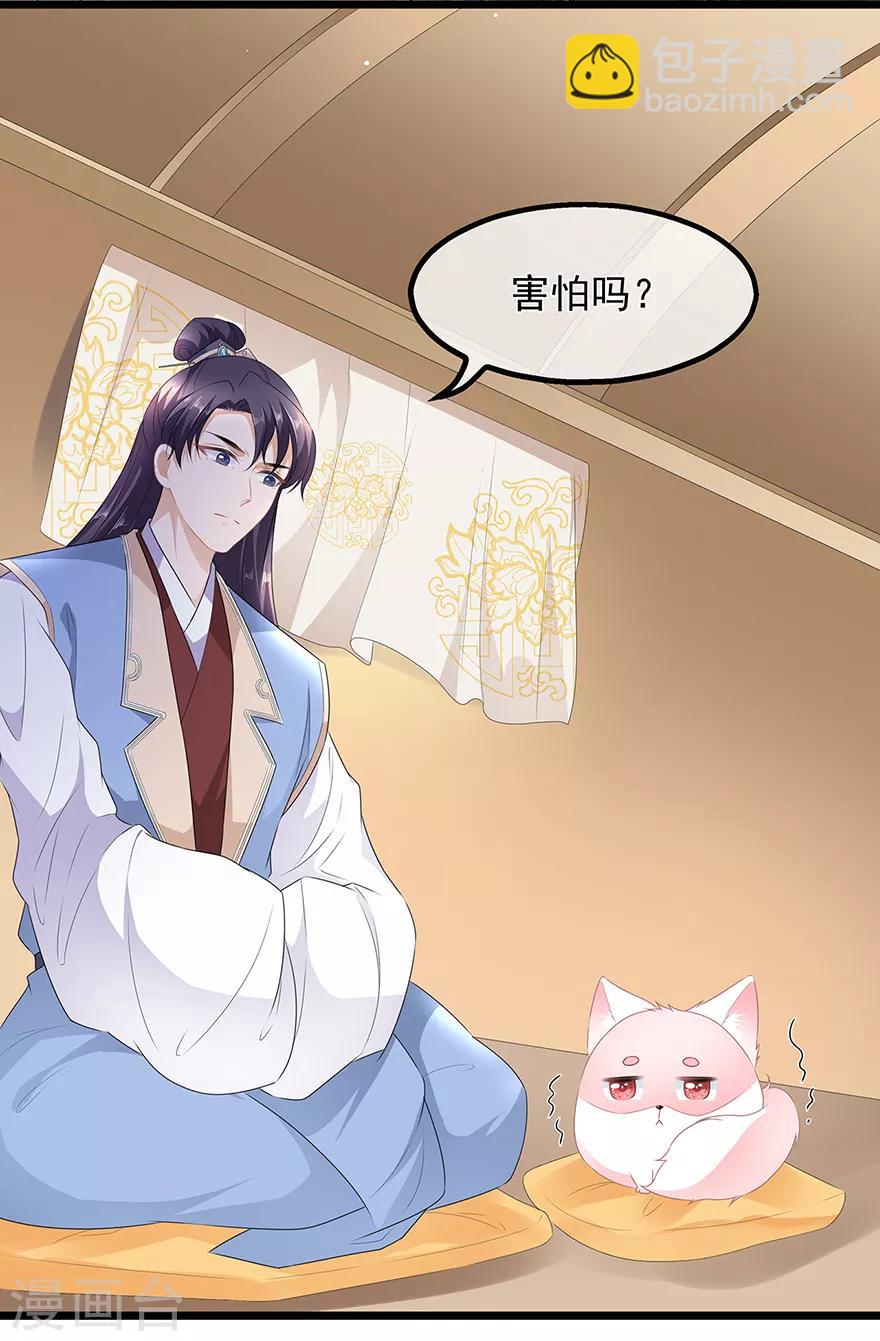 《狐妃,别惹我》第33话 你说我好不好看 第4页