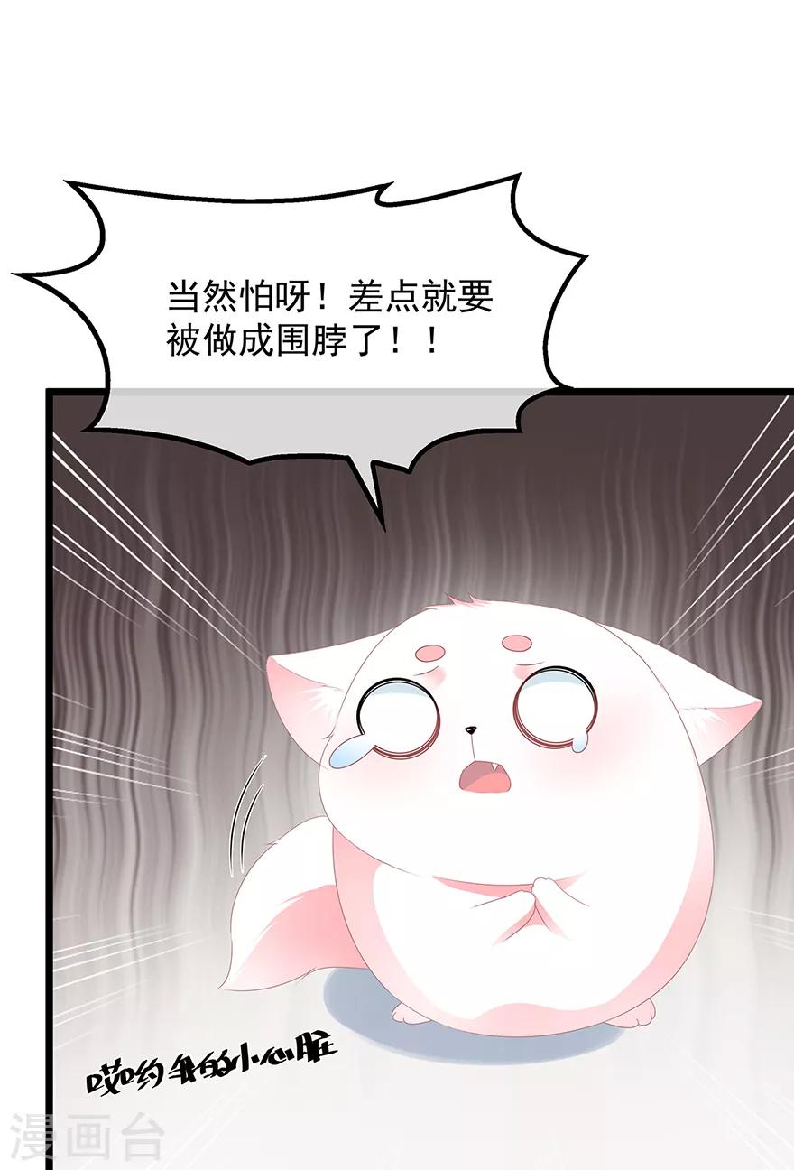 《狐妃,别惹我》第33话 你说我好不好看 第5页