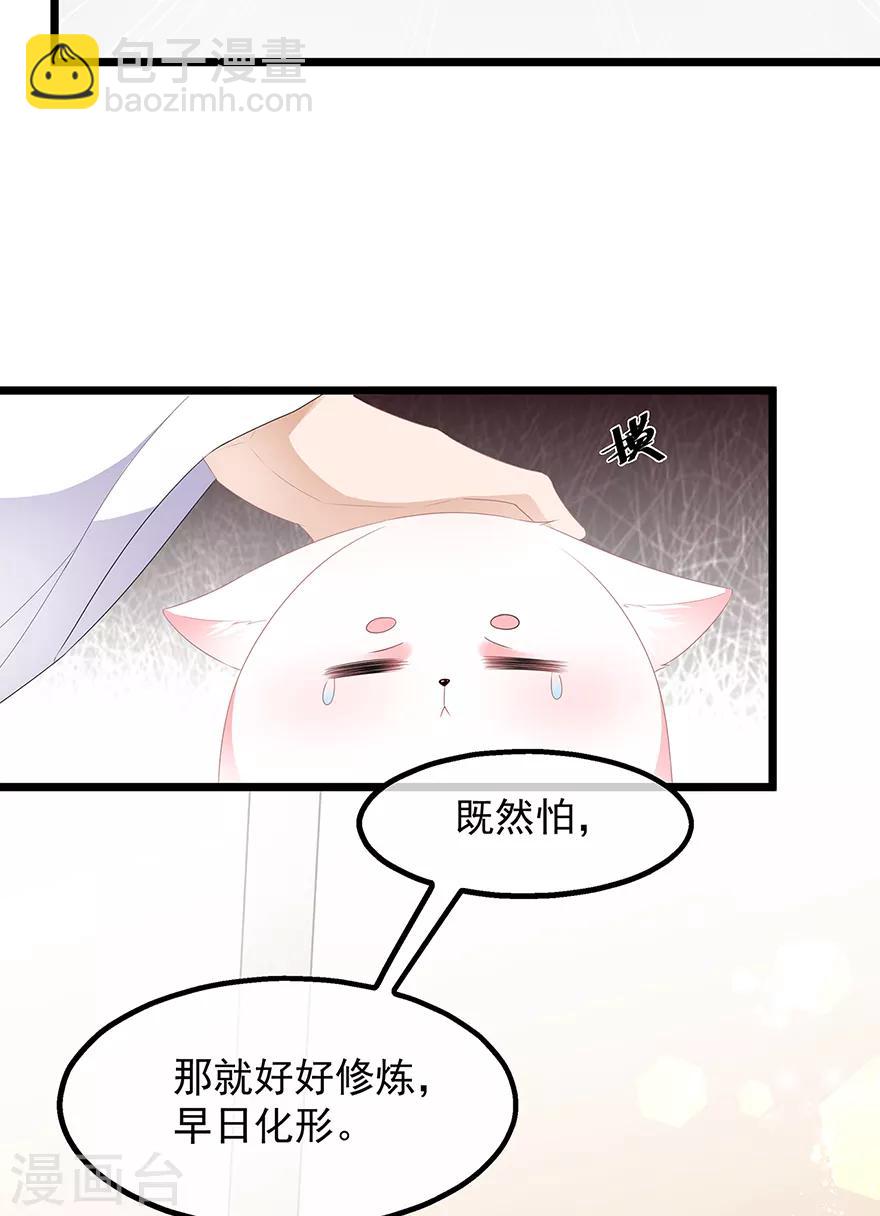 《狐妃,别惹我》第33话 你说我好不好看 第6页