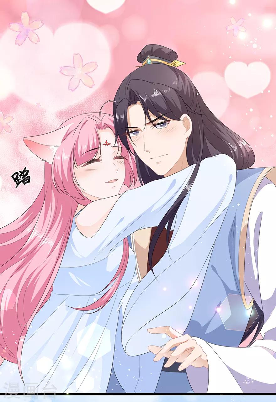 《狐妃,别惹我》第34话 鸳鸯玉佩 第10页