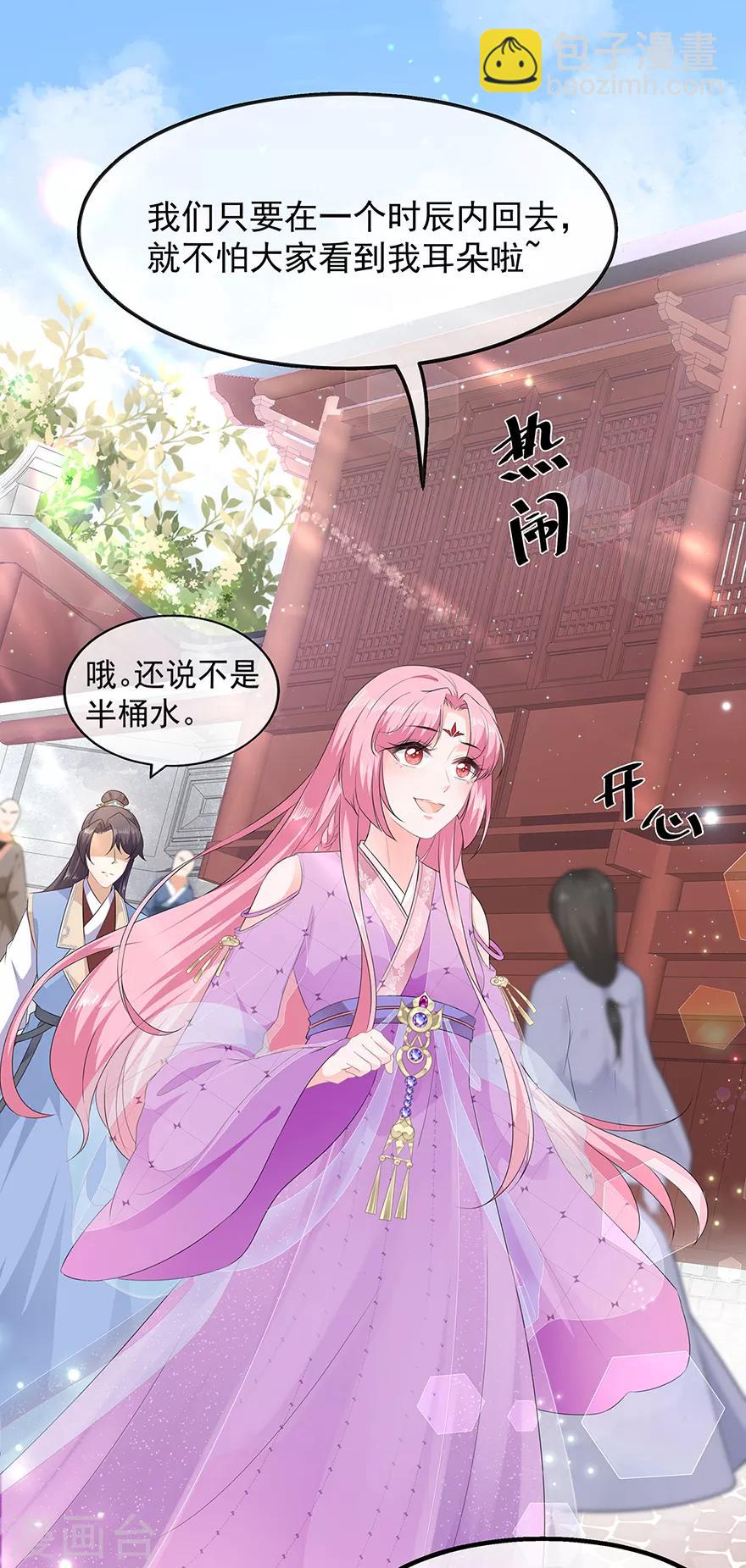 《狐妃,别惹我》第34话 鸳鸯玉佩 第12页