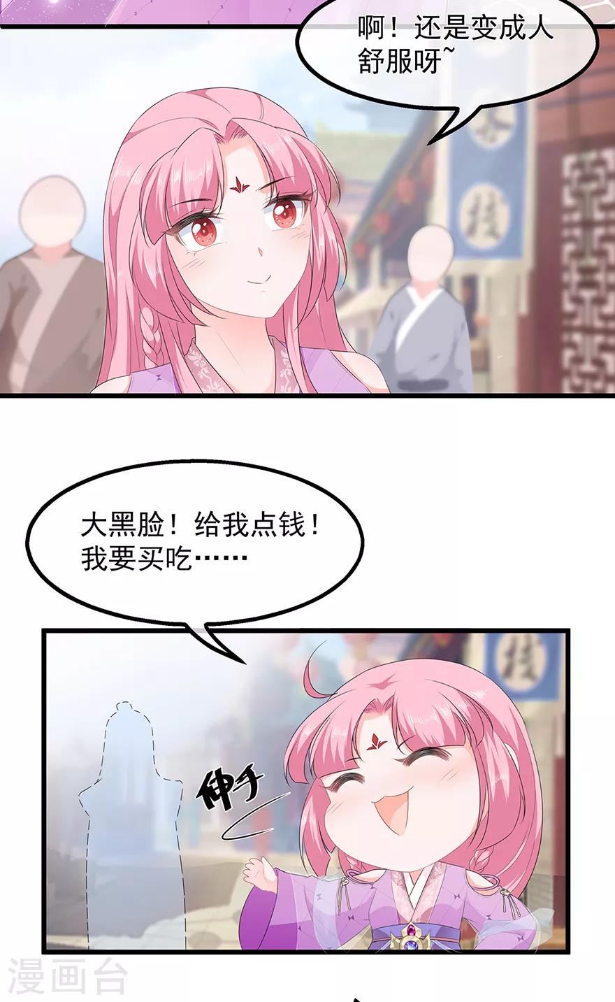 《狐妃,别惹我》第34话 鸳鸯玉佩 第13页