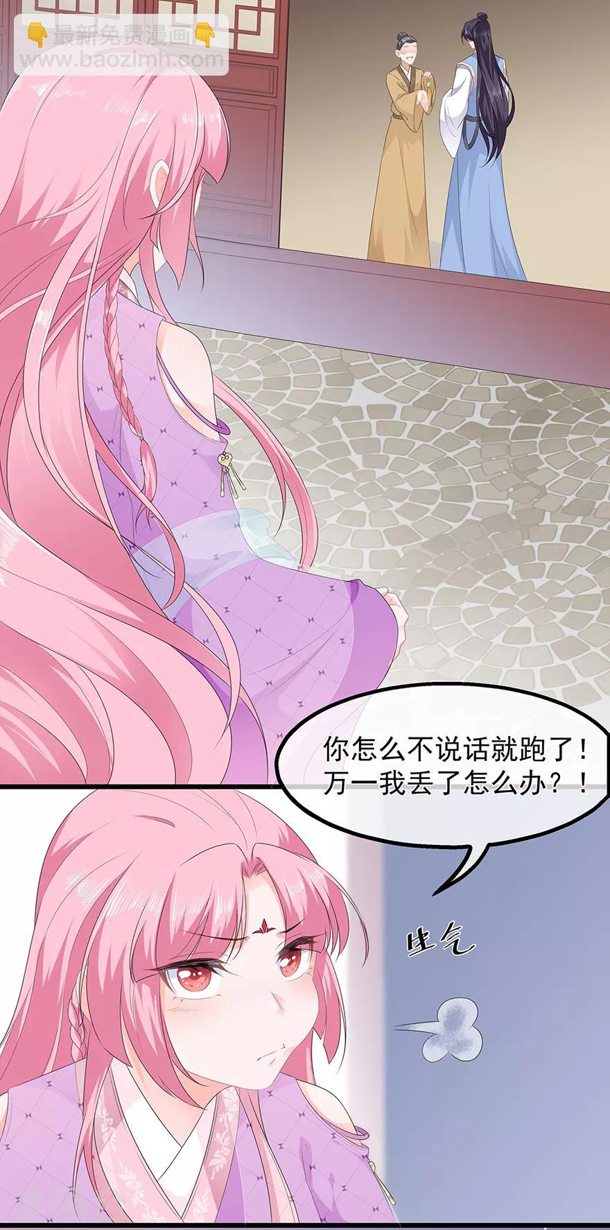 《狐妃,别惹我》第34话 鸳鸯玉佩 第15页