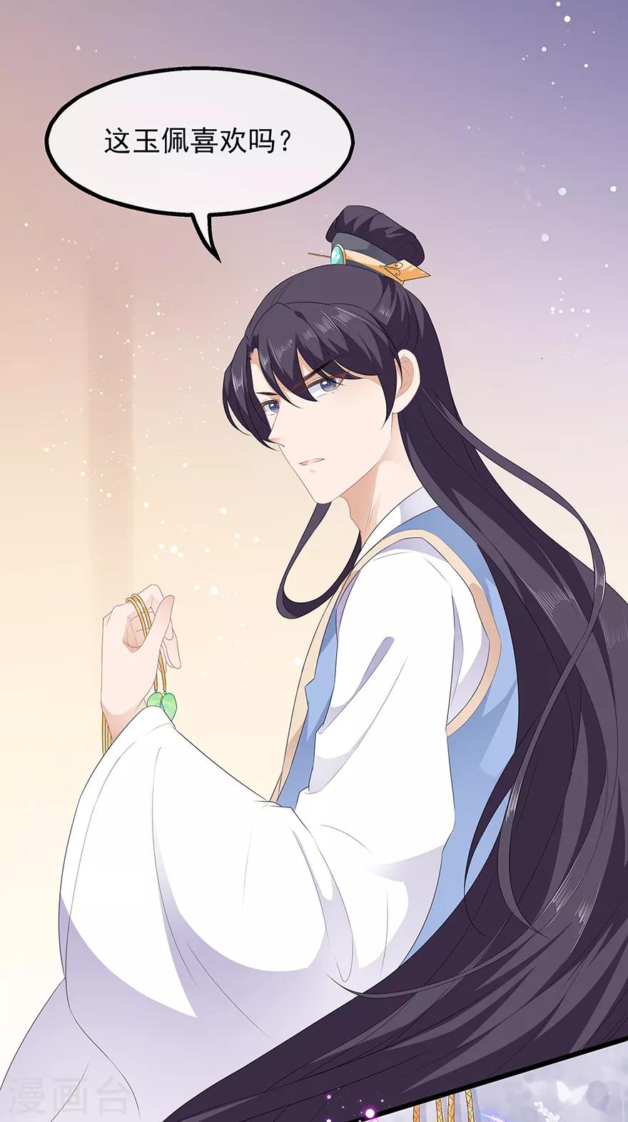 《狐妃,别惹我》第34话 鸳鸯玉佩 第16页