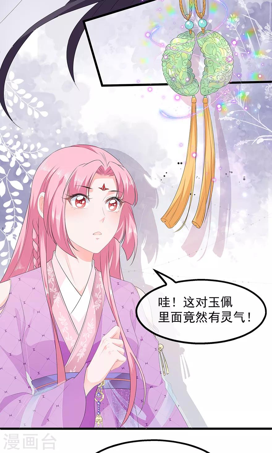 《狐妃,别惹我》第34话 鸳鸯玉佩 第17页