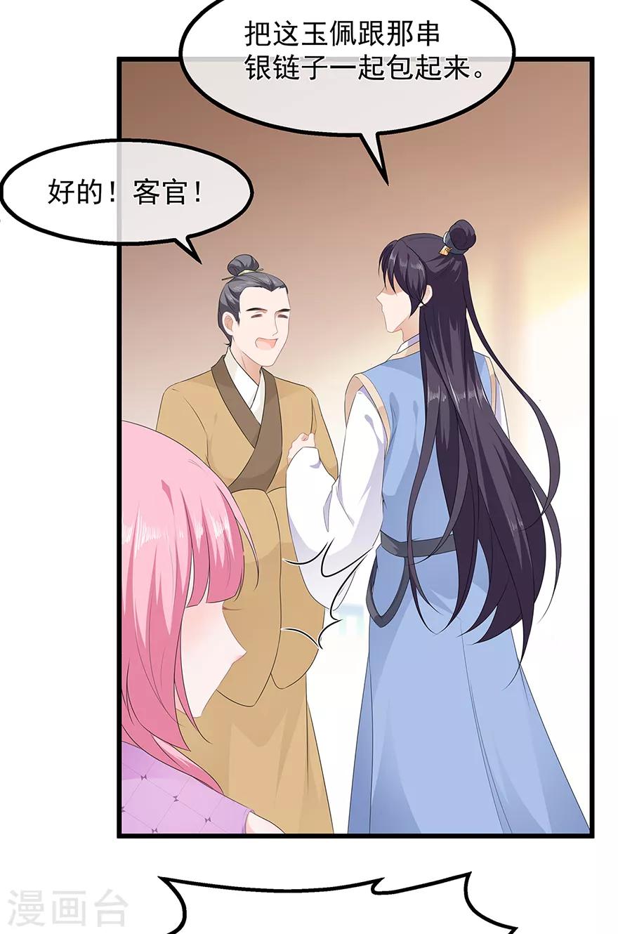 《狐妃,别惹我》第34话 鸳鸯玉佩 第18页