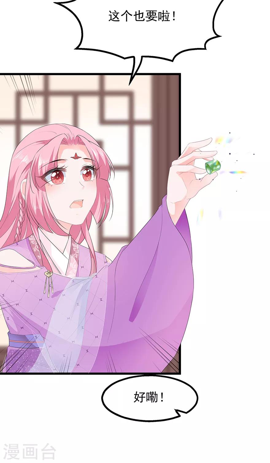 《狐妃,别惹我》第34话 鸳鸯玉佩 第19页