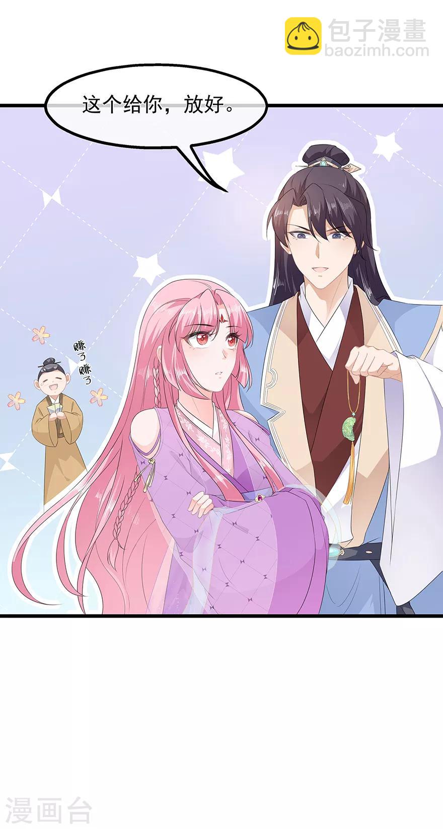 《狐妃,别惹我》第34话 鸳鸯玉佩 第20页