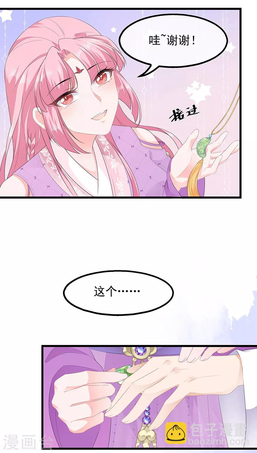 《狐妃,别惹我》第34话 鸳鸯玉佩 第21页