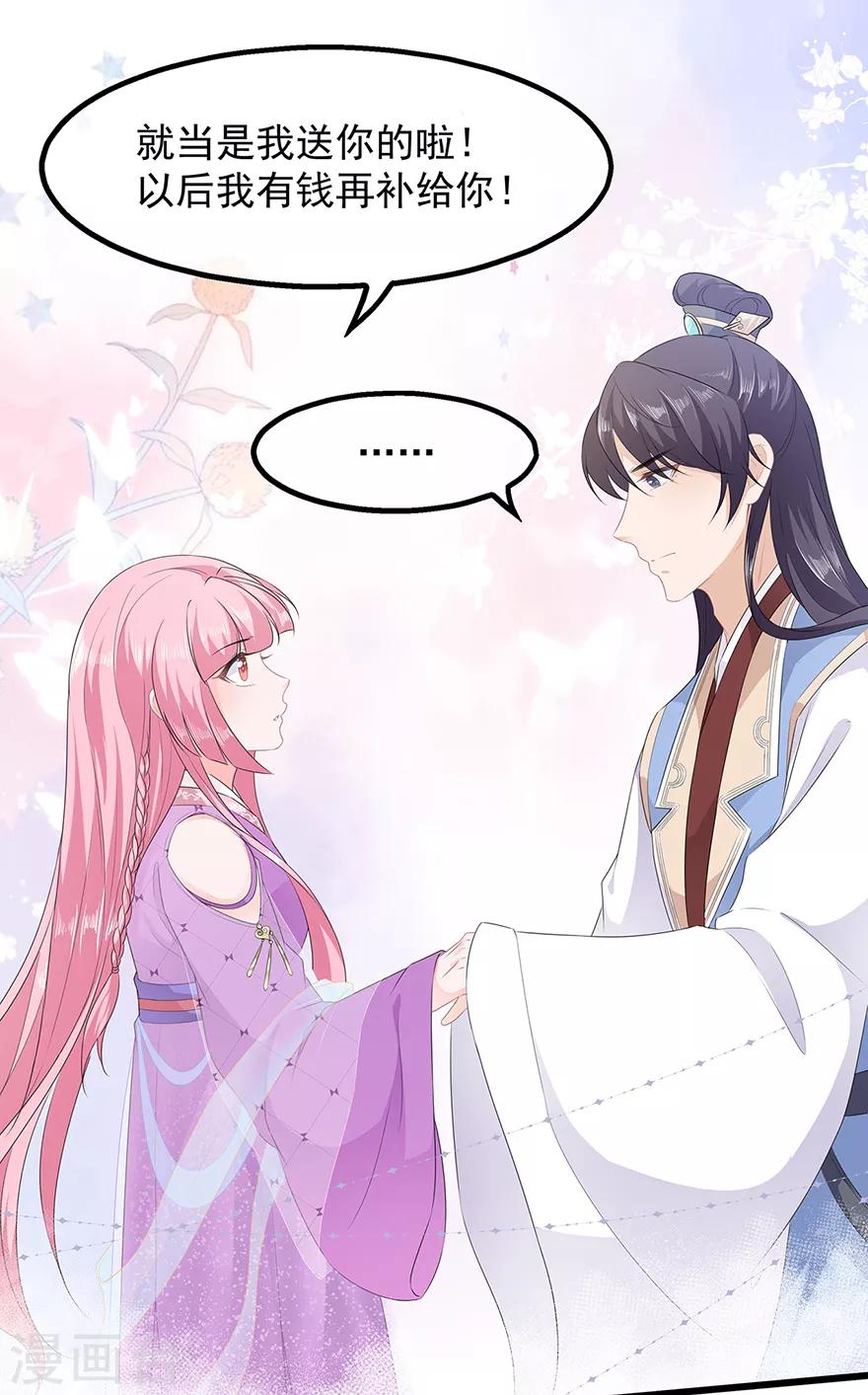 《狐妃,别惹我》第34话 鸳鸯玉佩 第22页
