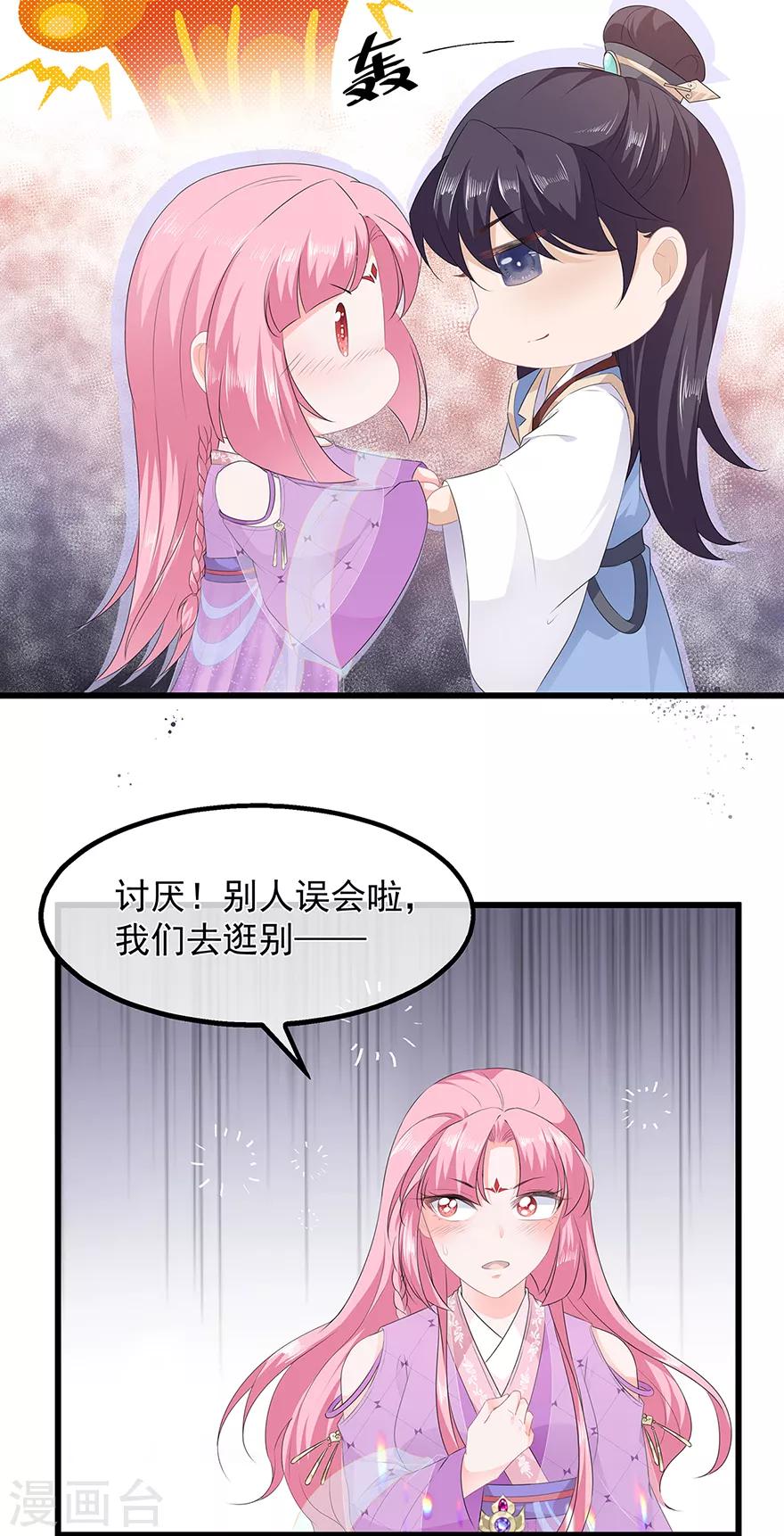 《狐妃,别惹我》第34话 鸳鸯玉佩 第24页