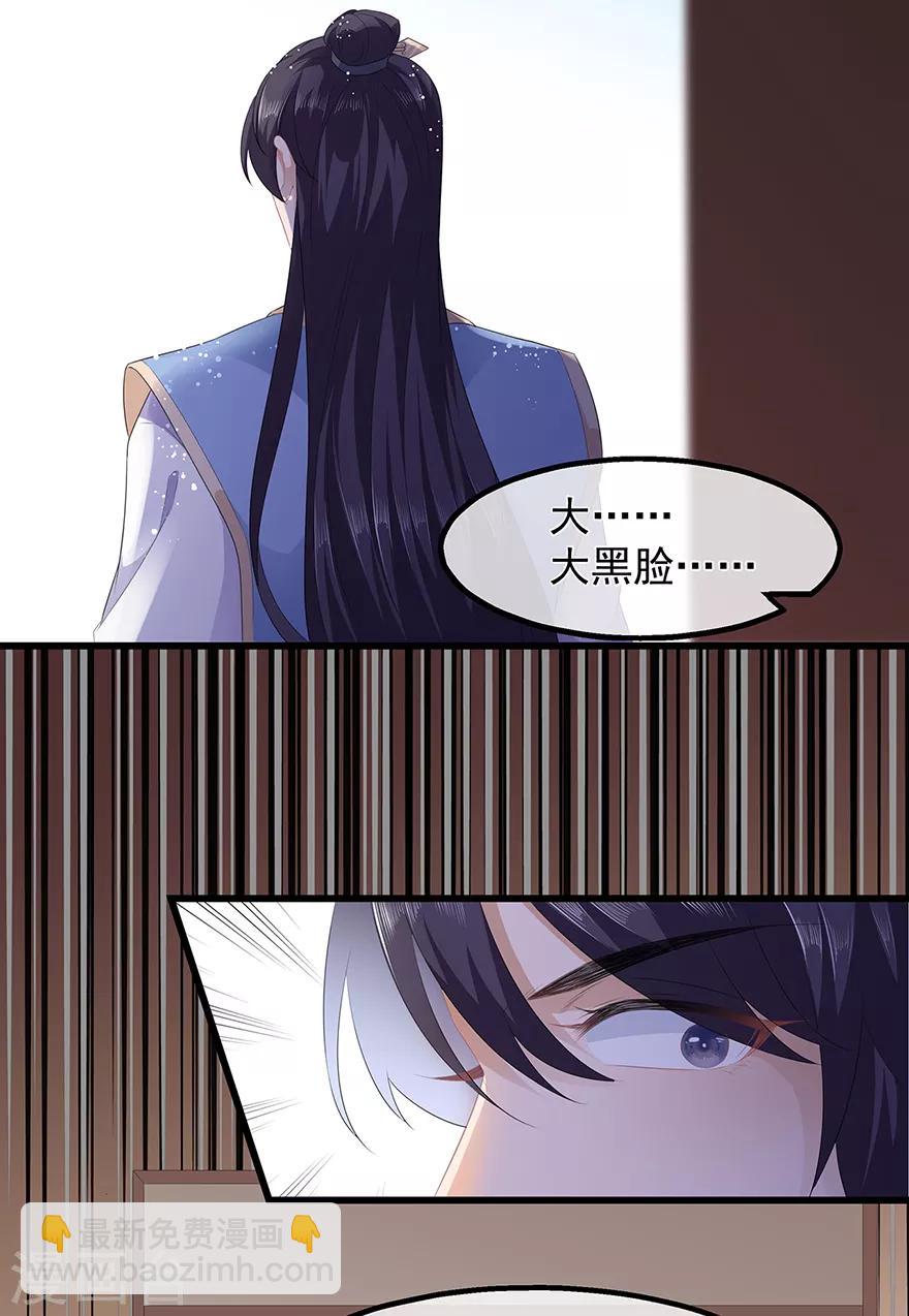 《狐妃,别惹我》第34话 鸳鸯玉佩 第26页