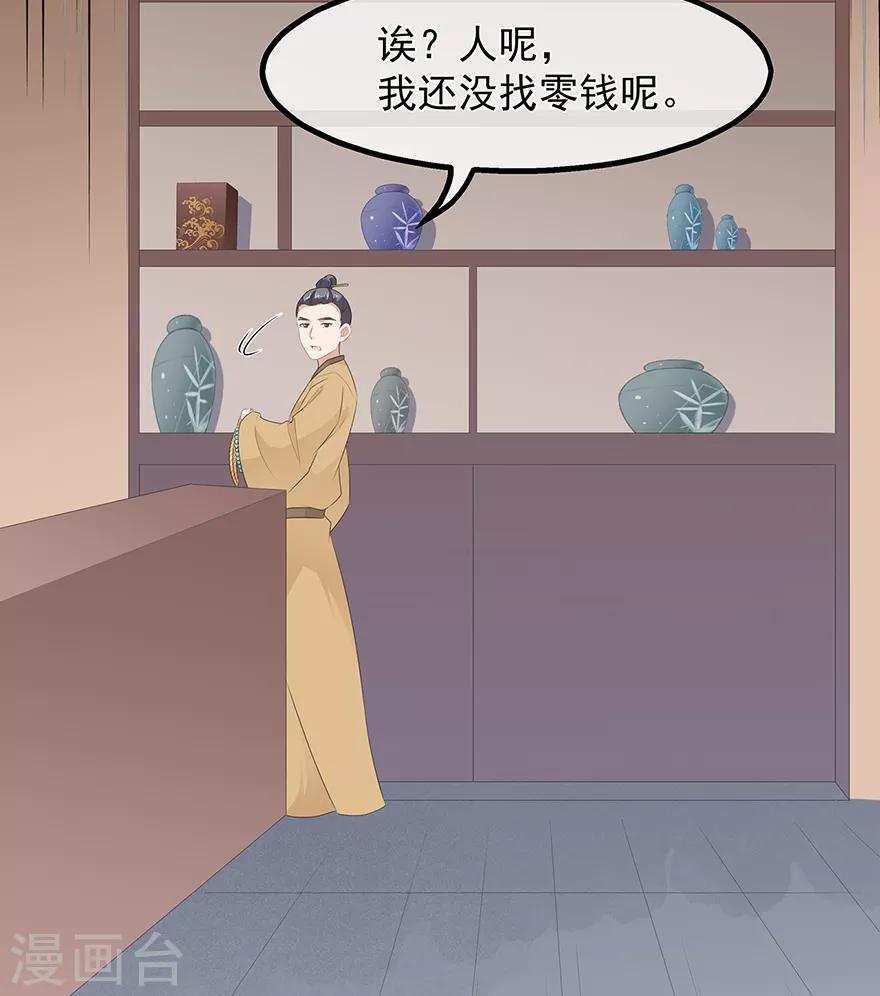 《狐妃,别惹我》第34话 鸳鸯玉佩 第27页