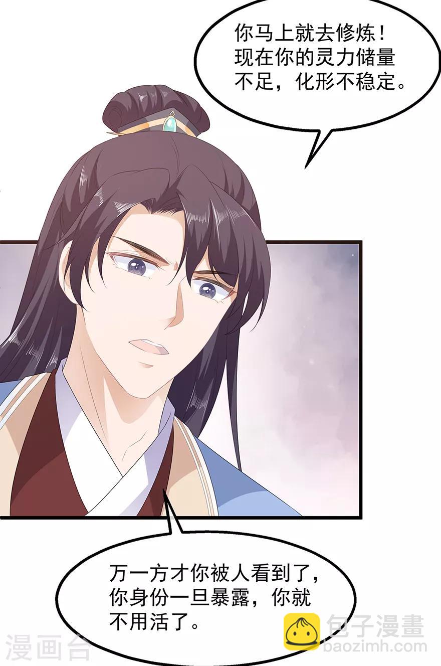 《狐妃,别惹我》第34话 鸳鸯玉佩 第31页