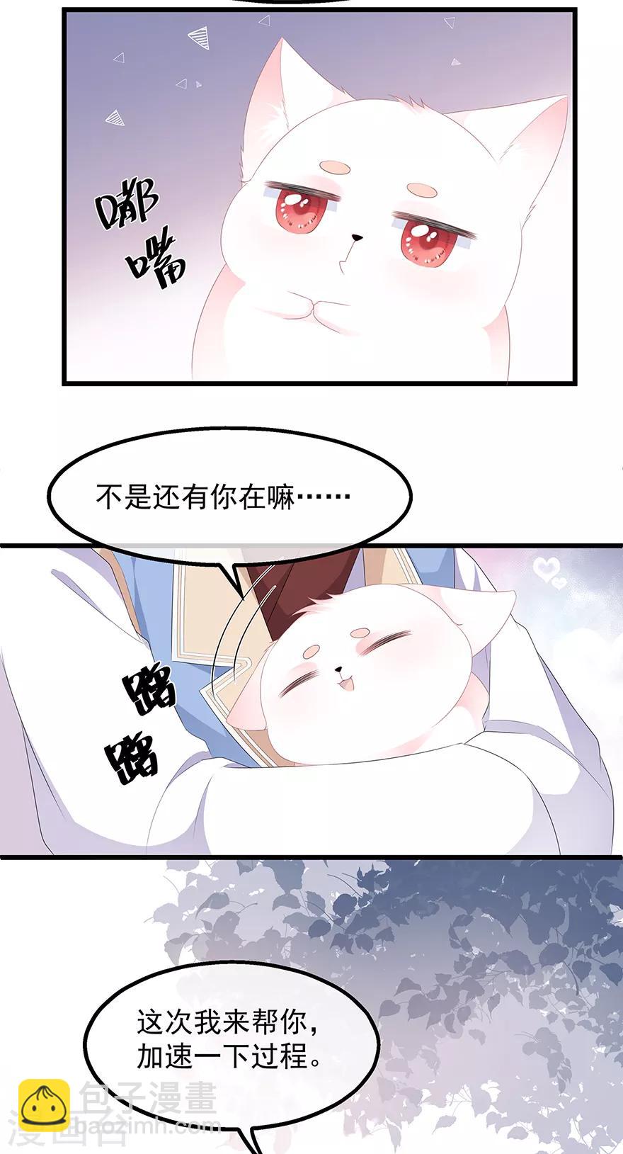 《狐妃,别惹我》第34话 鸳鸯玉佩 第32页