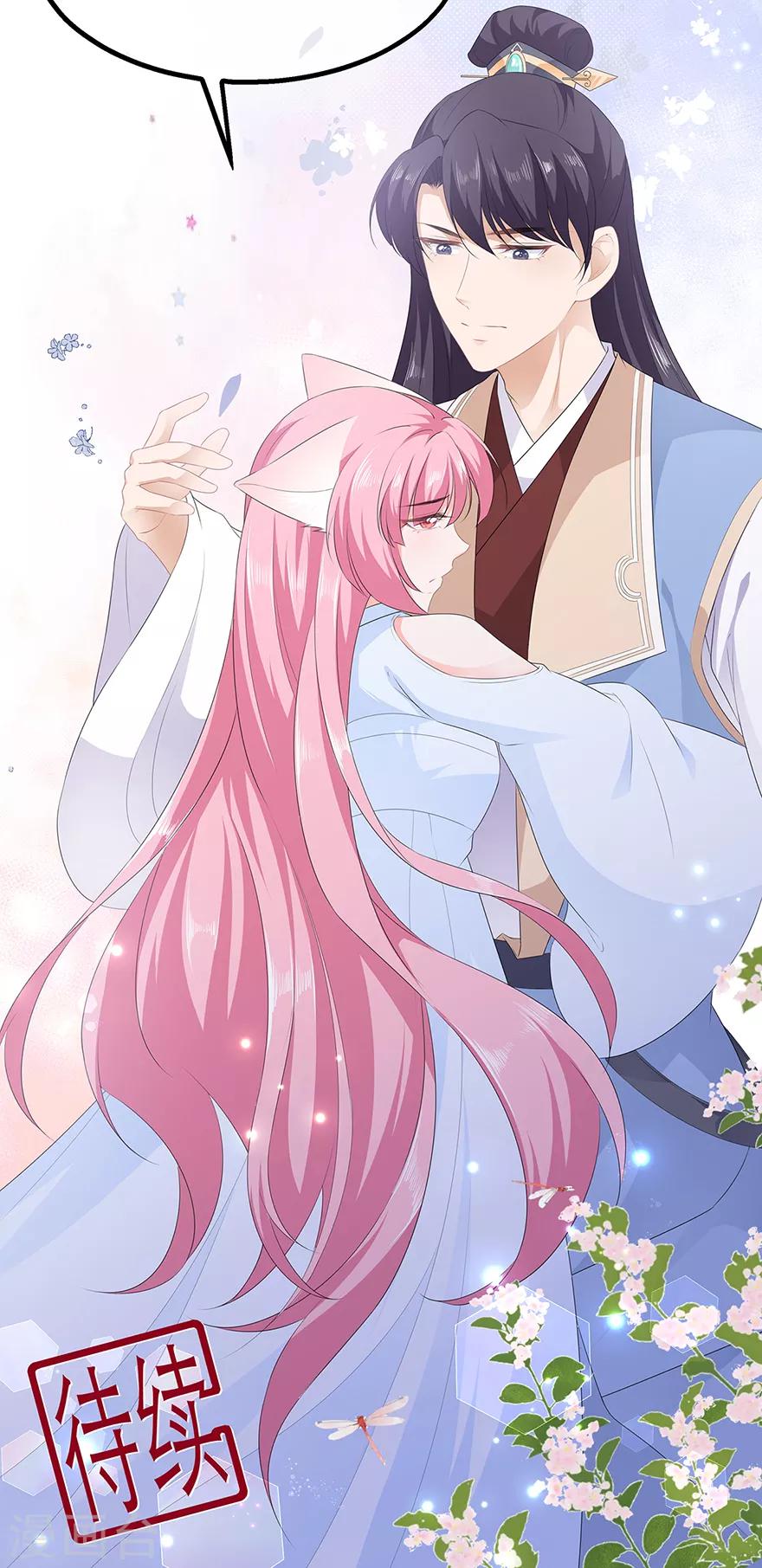 《狐妃,别惹我》第34话 鸳鸯玉佩 第35页