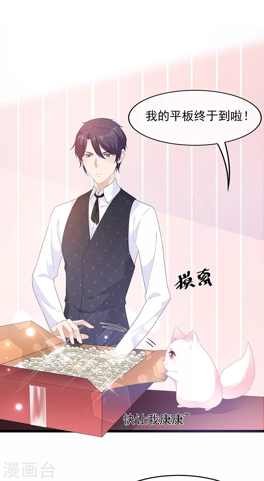 《狐妃,别惹我》第34话 鸳鸯玉佩 第37页