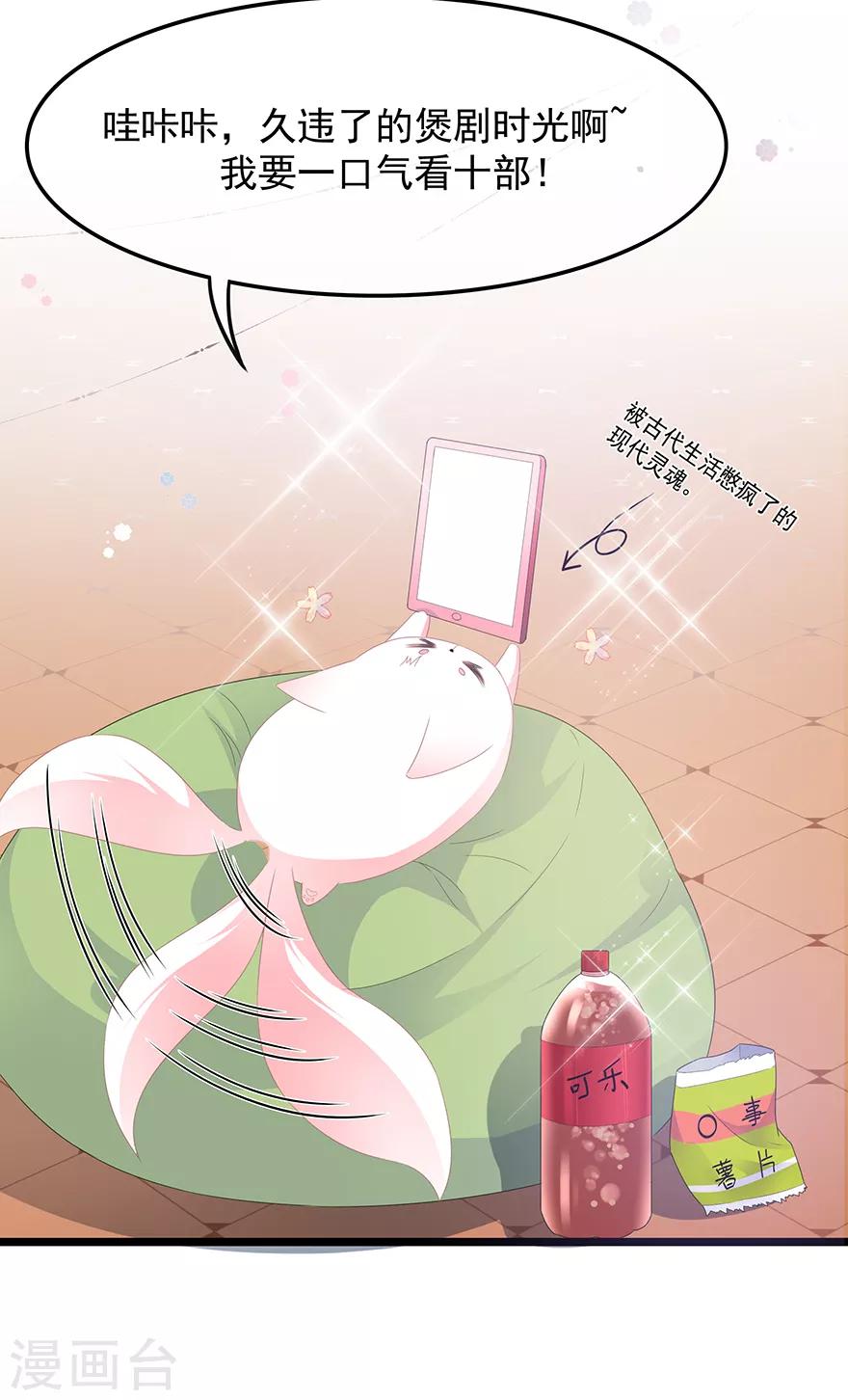 《狐妃,别惹我》第34话 鸳鸯玉佩 第40页