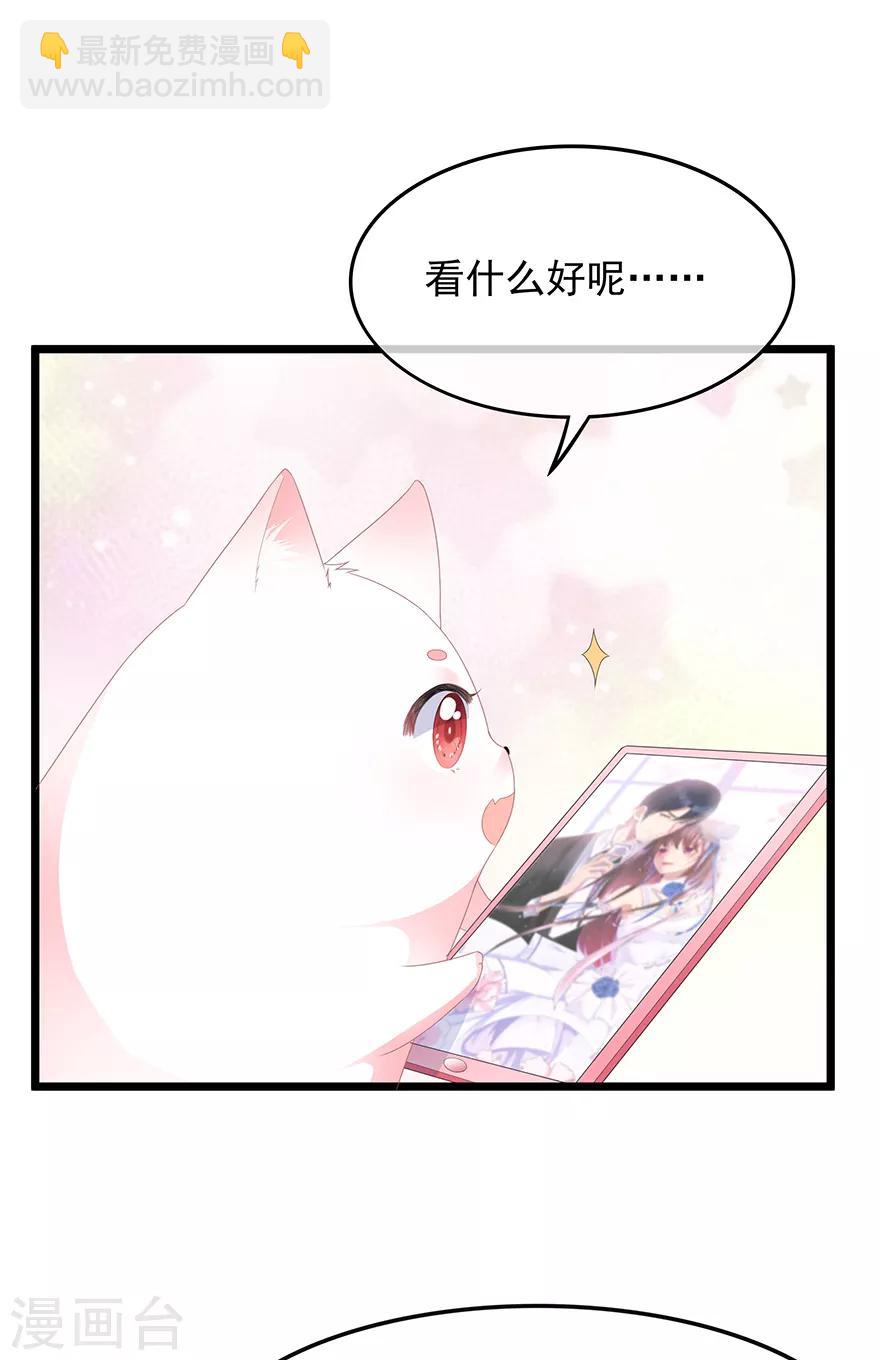 《狐妃,别惹我》第34话 鸳鸯玉佩 第41页