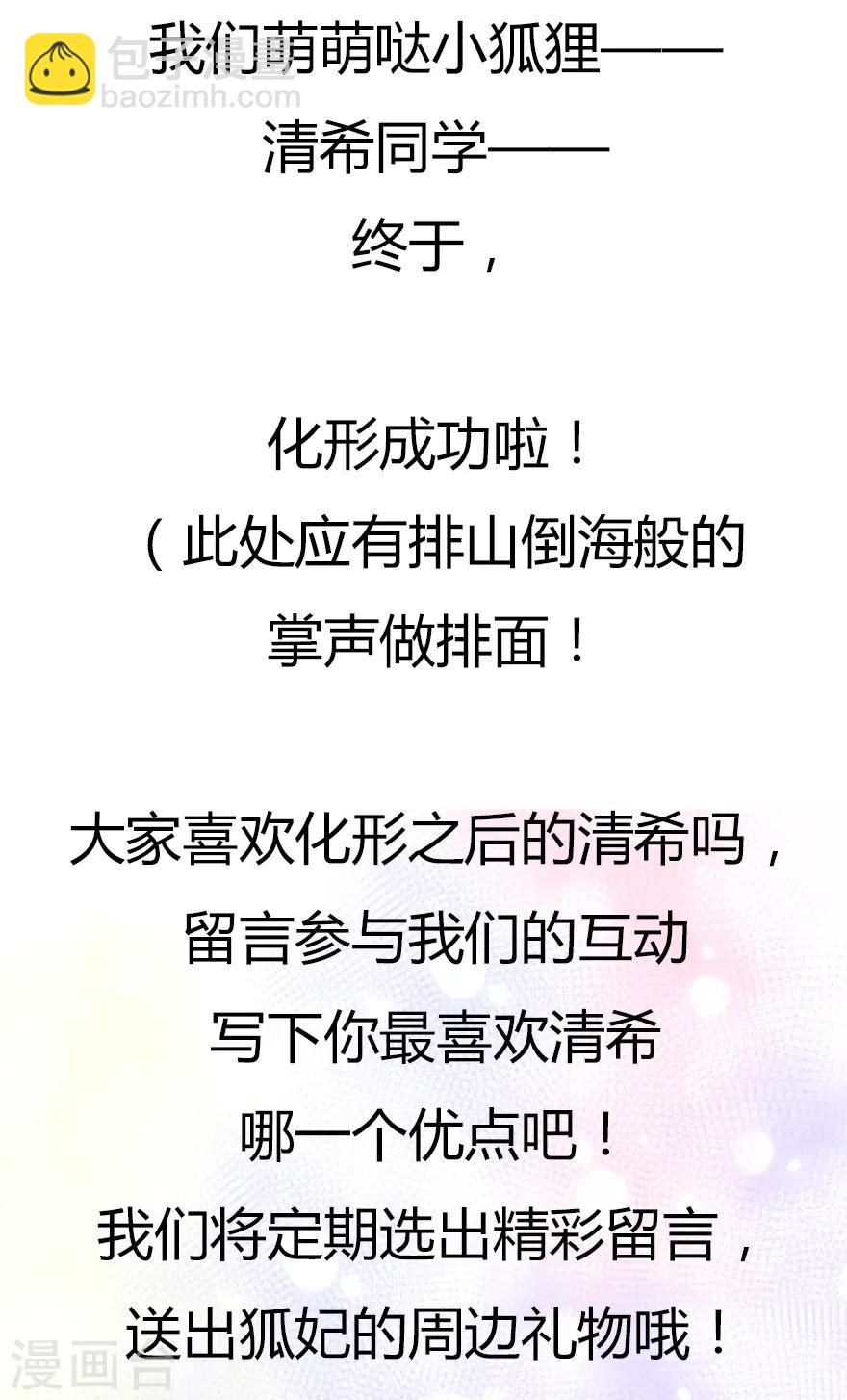 《狐妃,别惹我》第34话 鸳鸯玉佩 第43页