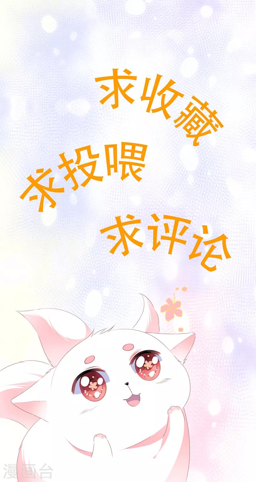 《狐妃,别惹我》第34话 鸳鸯玉佩 第44页