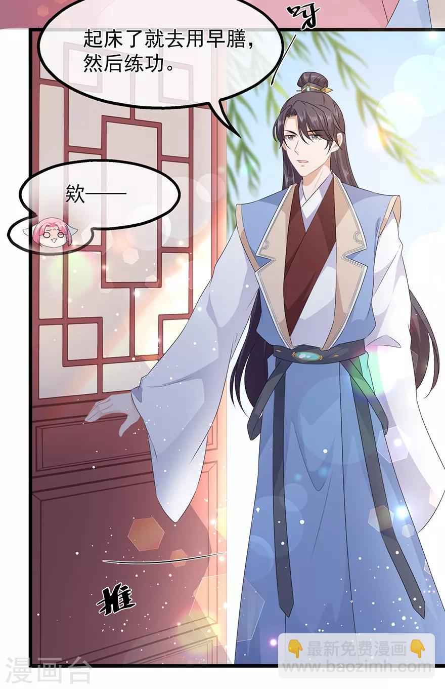 《狐妃,别惹我》第34话 鸳鸯玉佩 第4页