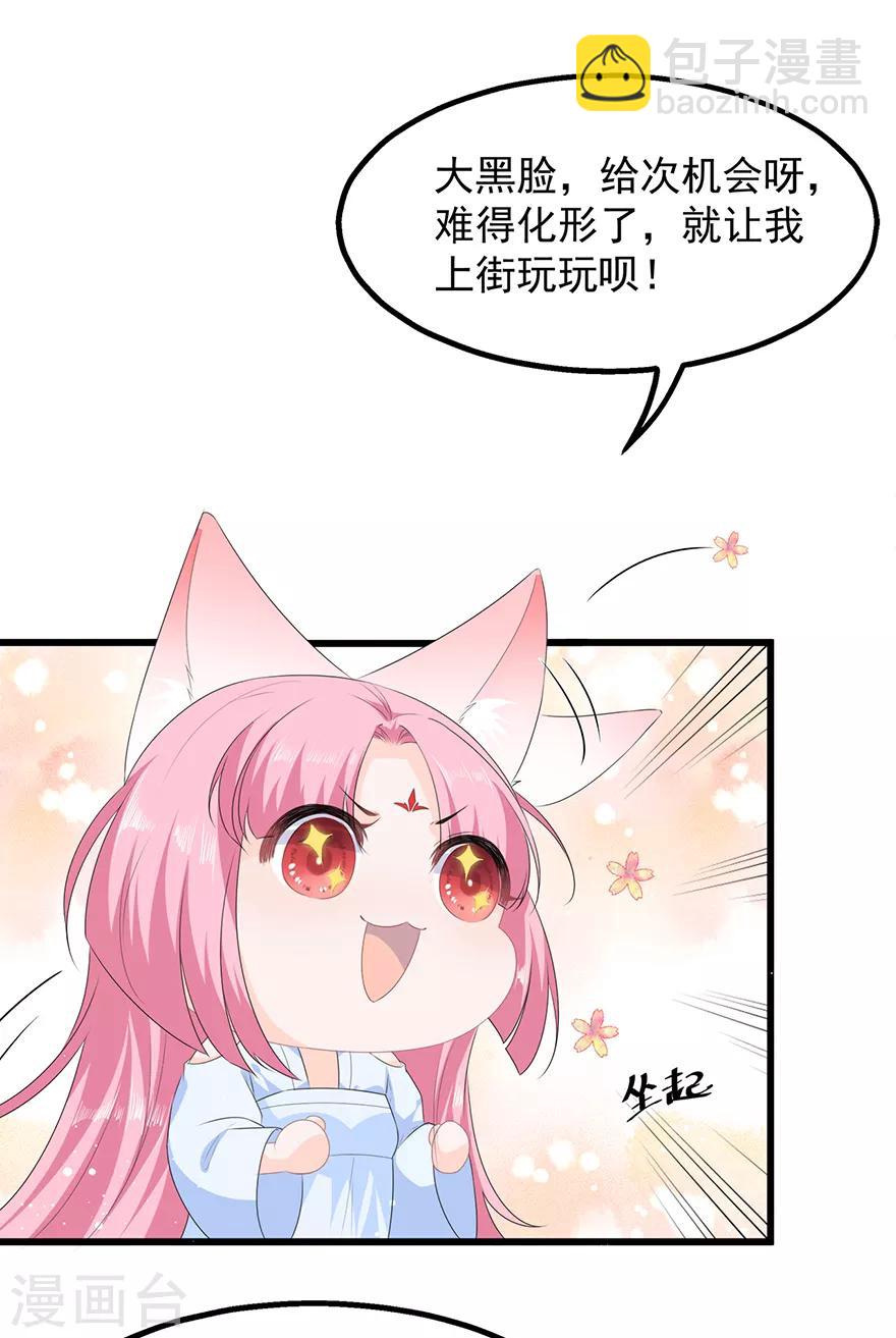 《狐妃,别惹我》第34话 鸳鸯玉佩 第5页