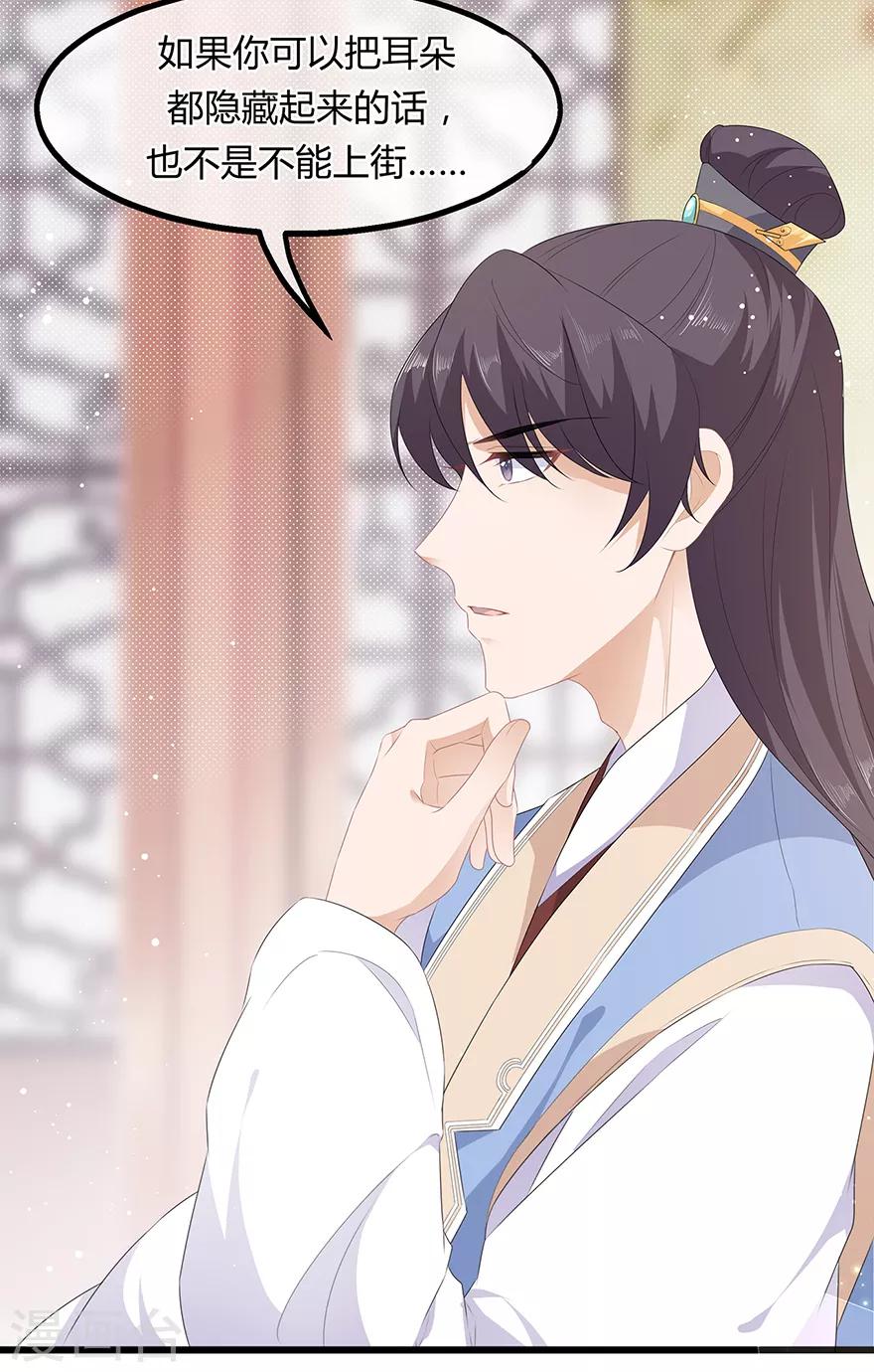 《狐妃,别惹我》第34话 鸳鸯玉佩 第8页