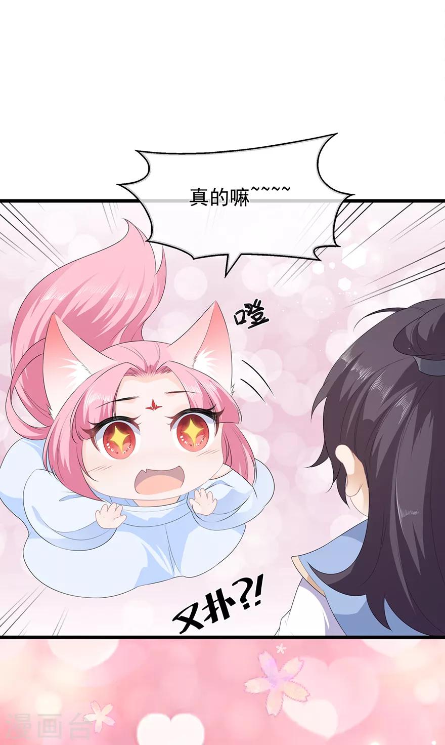 《狐妃,别惹我》第34话 鸳鸯玉佩 第9页