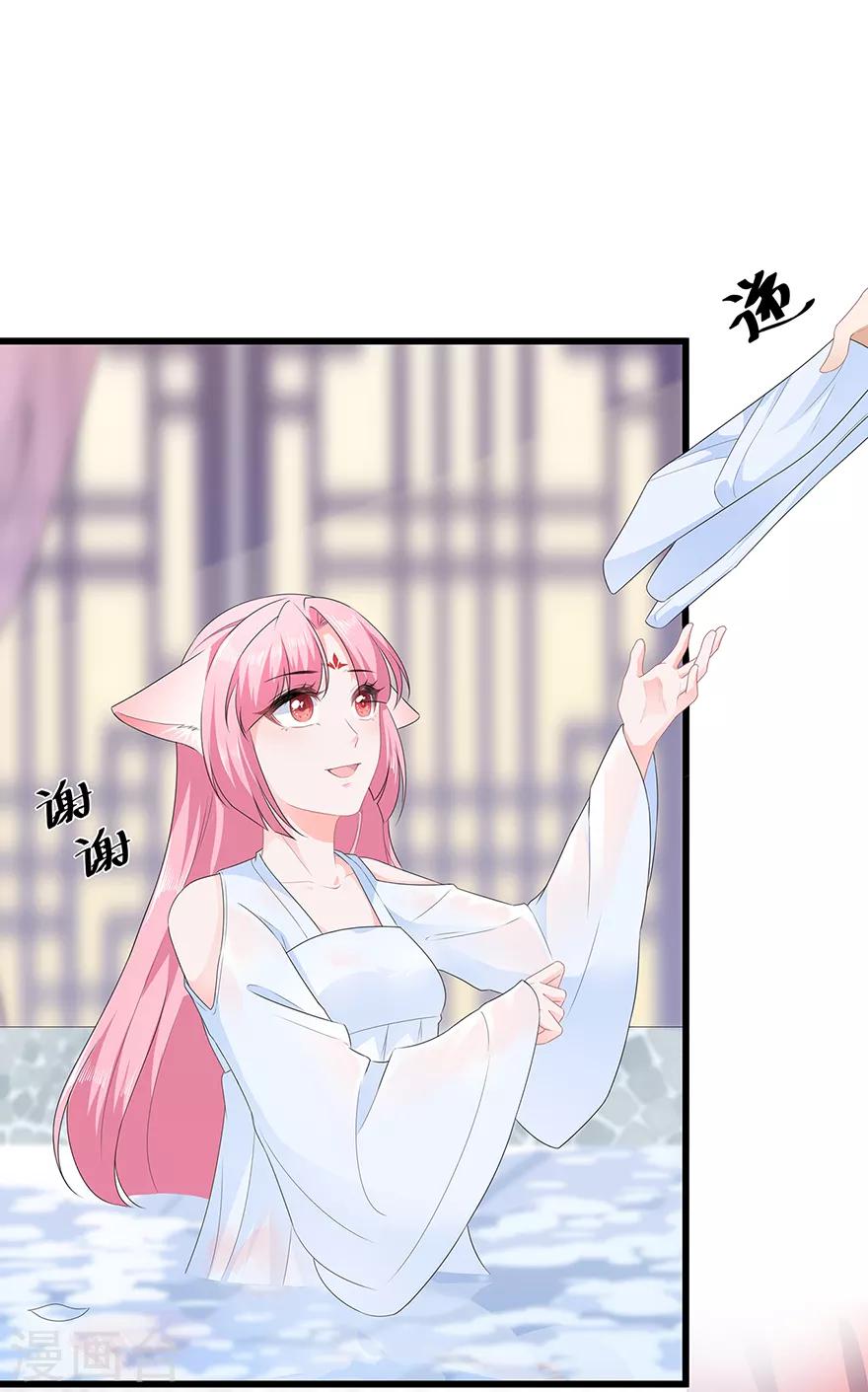 《狐妃,别惹我》第35话 再度遇刺 第10页