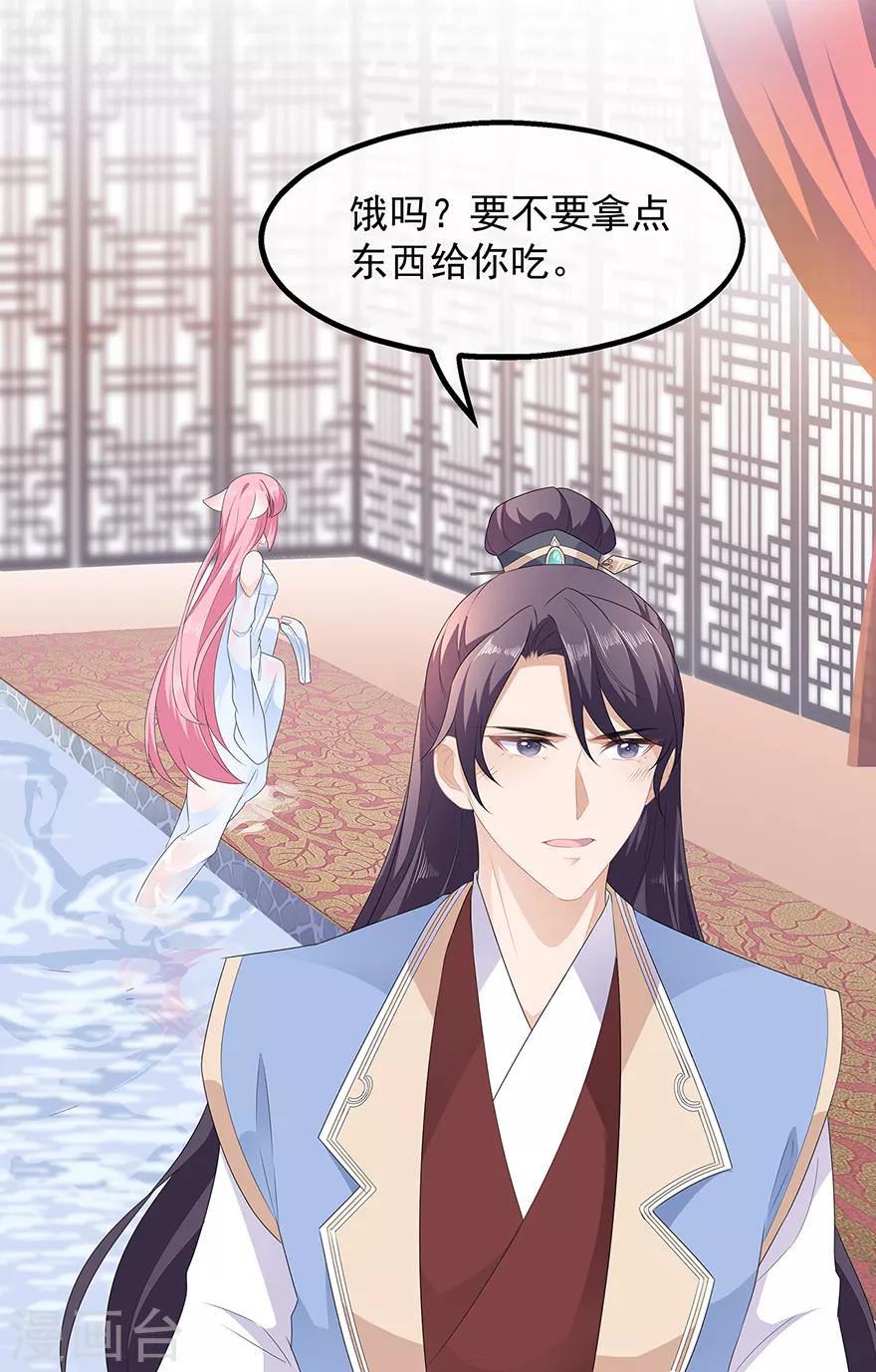 《狐妃,别惹我》第35话 再度遇刺 第11页