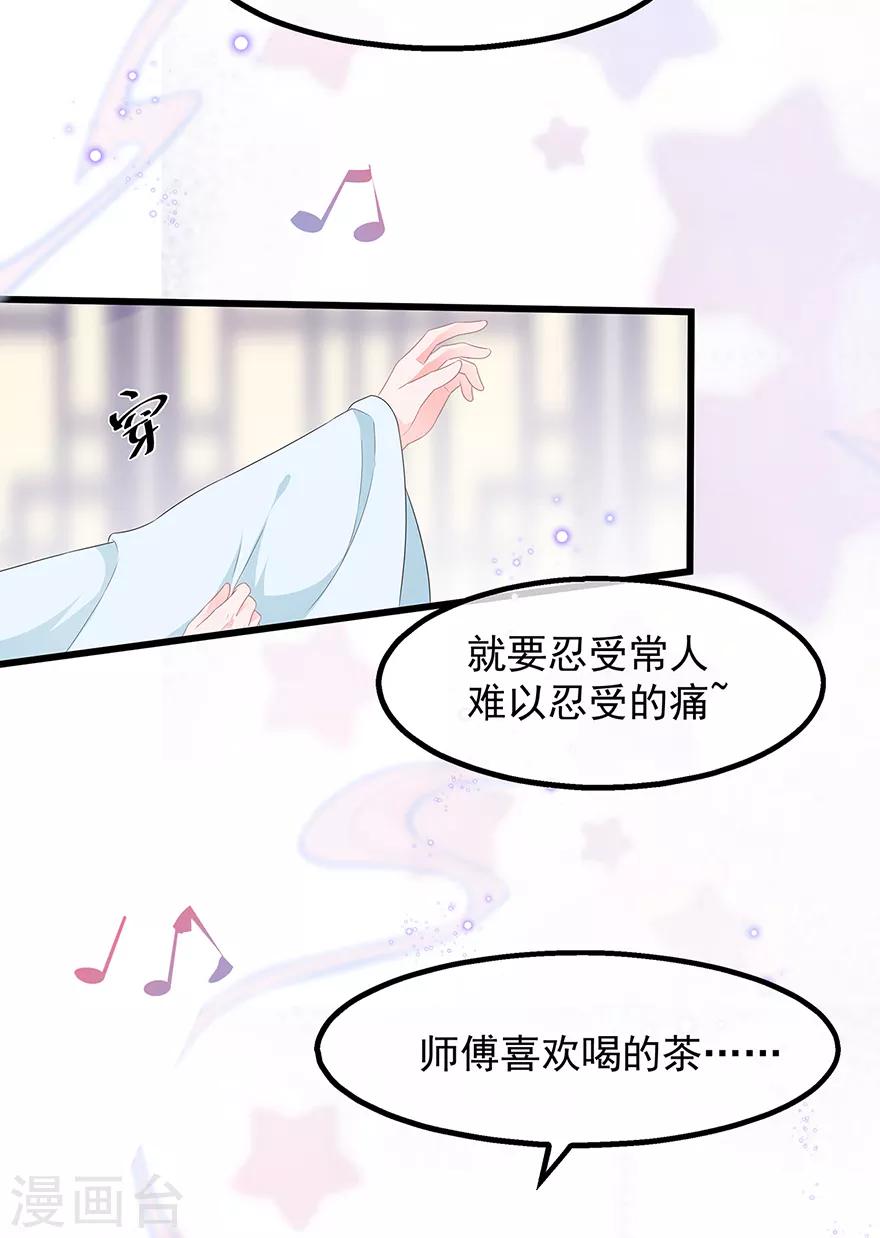 《狐妃,别惹我》第35话 再度遇刺 第14页
