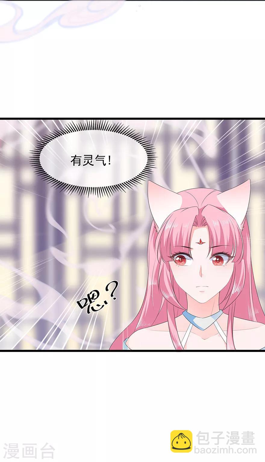 《狐妃,别惹我》第35话 再度遇刺 第16页