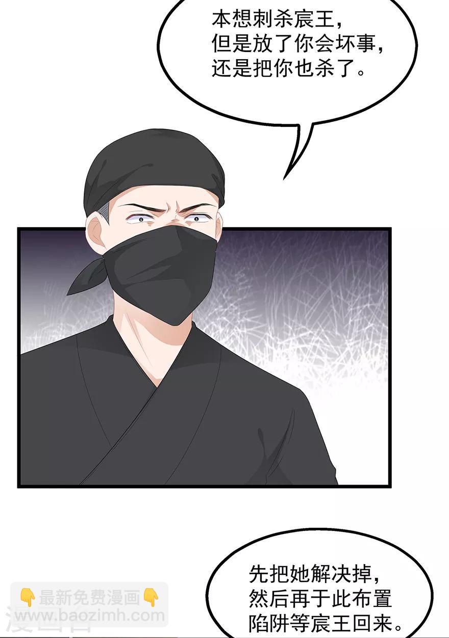 《狐妃,别惹我》第35话 再度遇刺 第22页