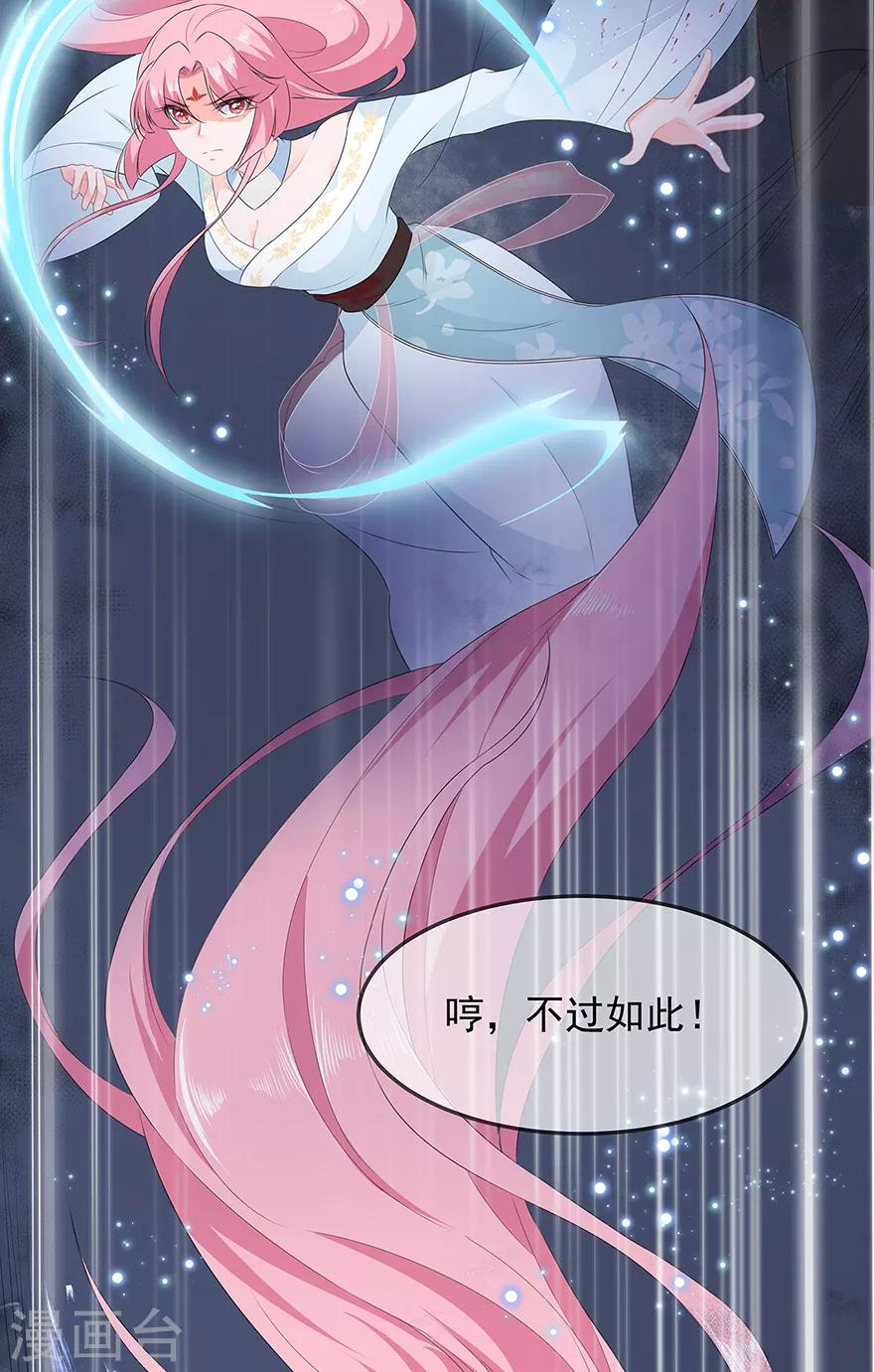 《狐妃,别惹我》第35话 再度遇刺 第28页