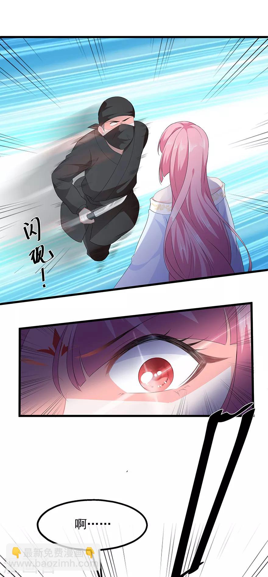 《狐妃,别惹我》第35话 再度遇刺 第30页