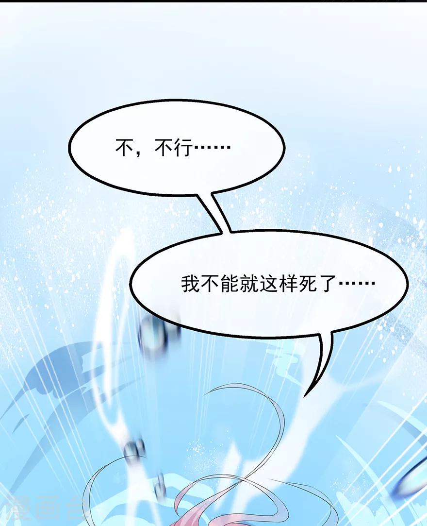 《狐妃,别惹我》第35话 再度遇刺 第35页