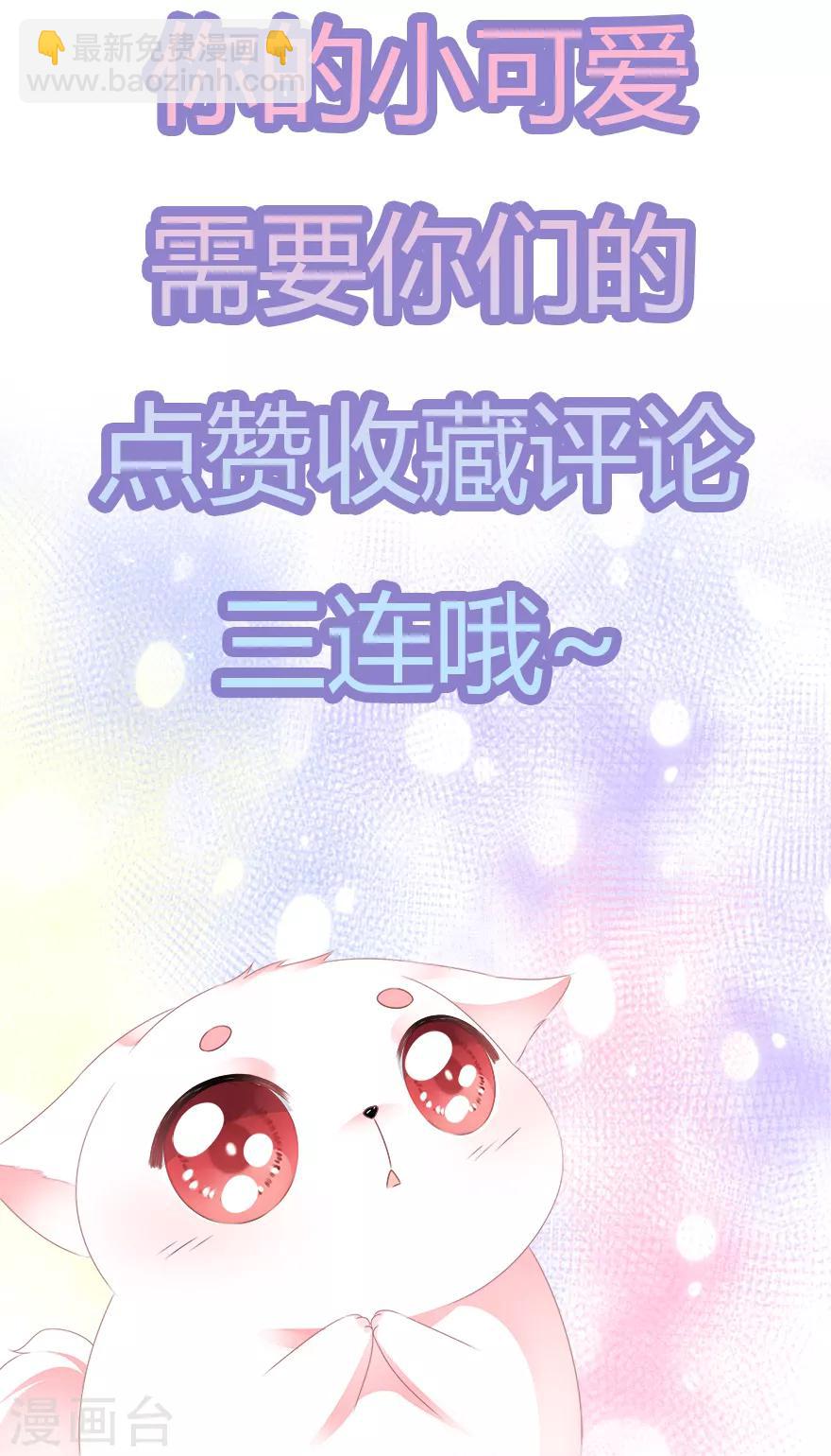 《狐妃,别惹我》第35话 再度遇刺 第43页