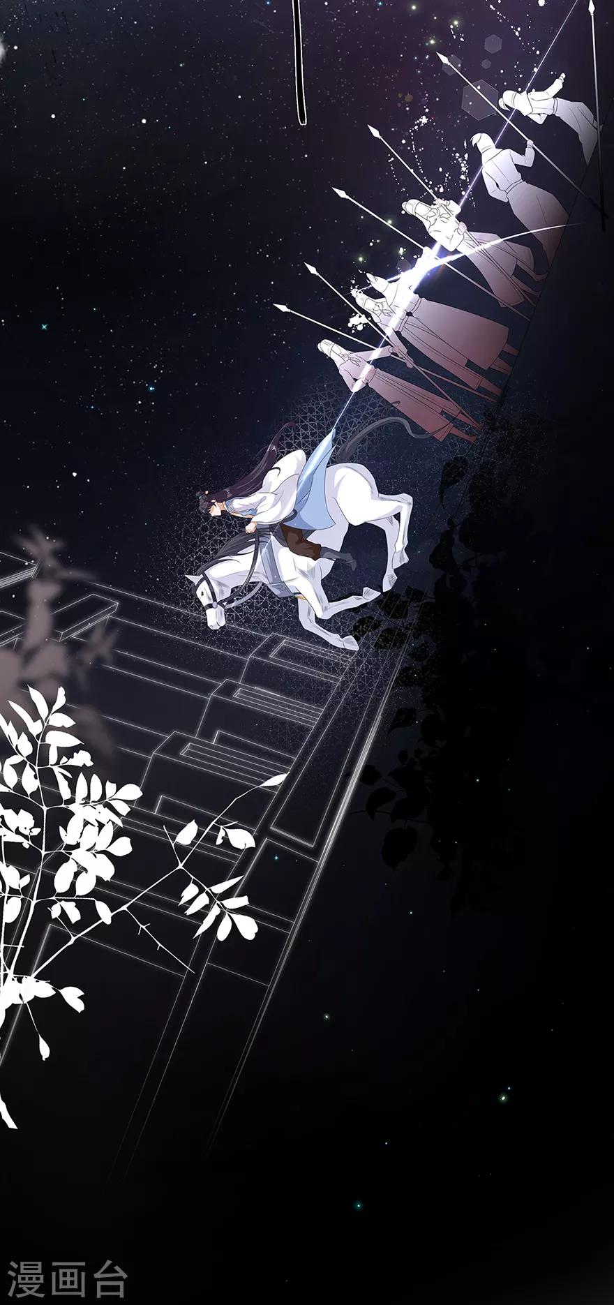 《狐妃,别惹我》第37话 夜闯皇宫 第10页
