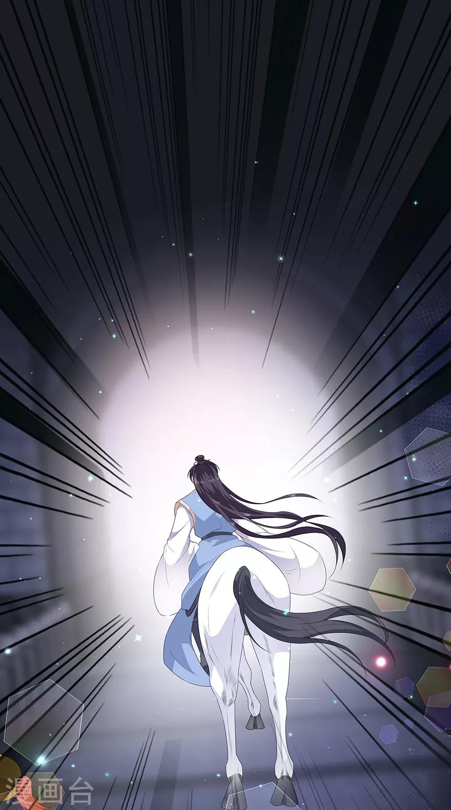 《狐妃,别惹我》第37话 夜闯皇宫 第11页