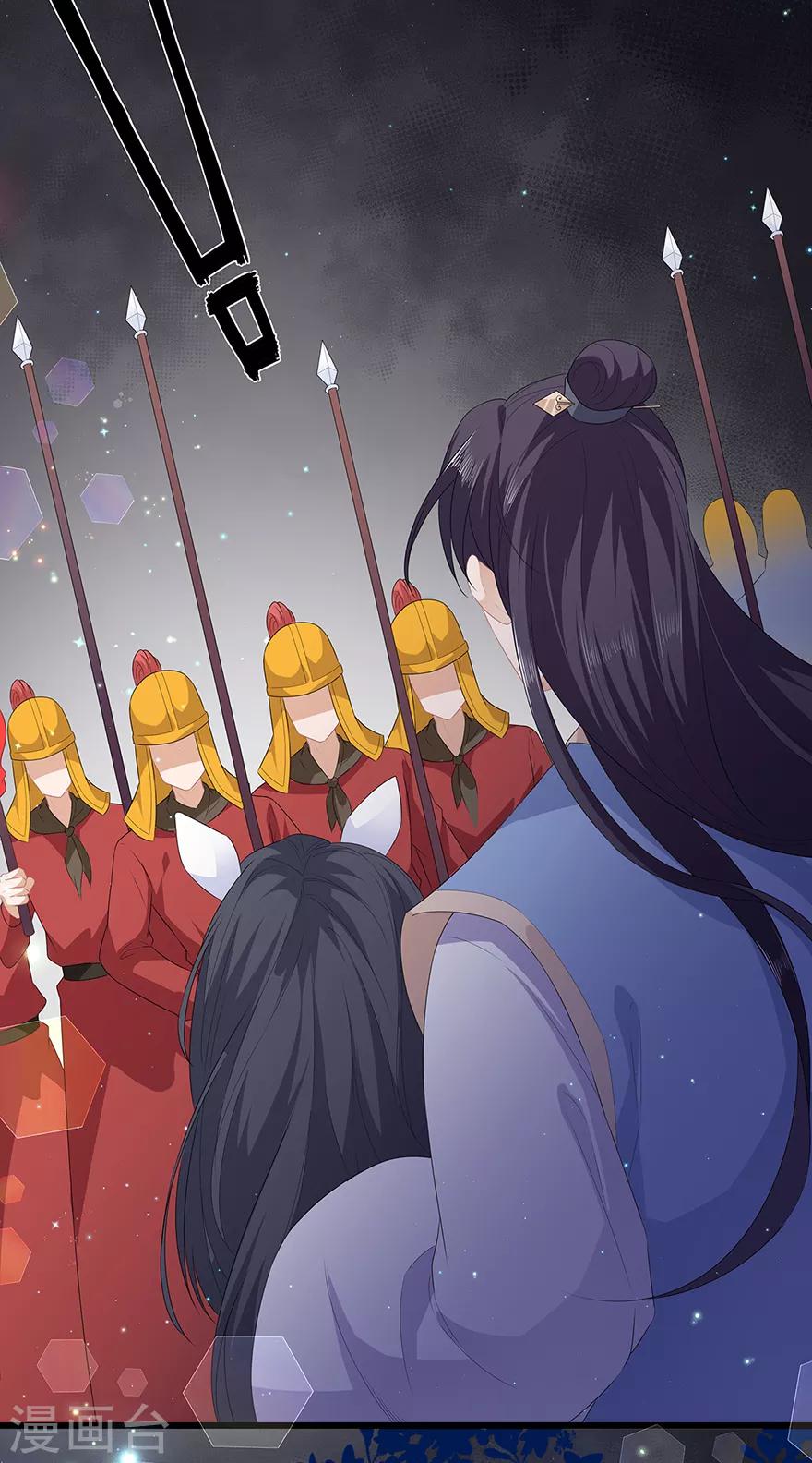 《狐妃,别惹我》第37话 夜闯皇宫 第14页