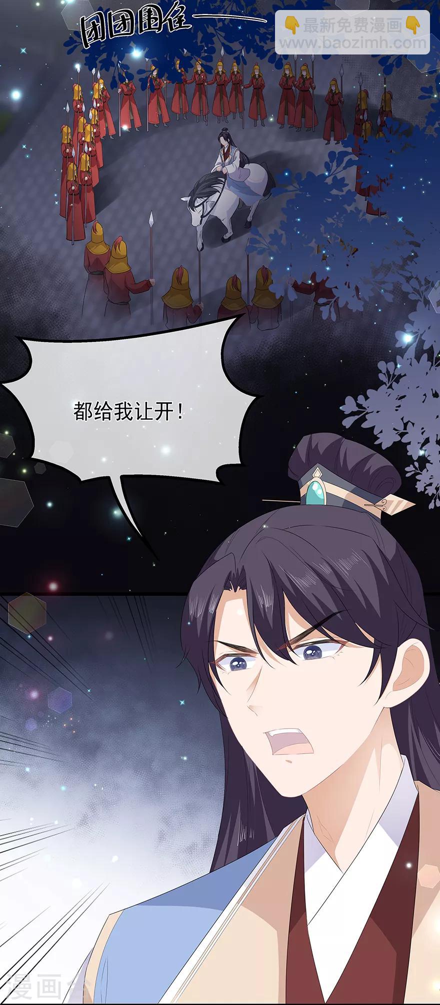 《狐妃,别惹我》第37话 夜闯皇宫 第15页