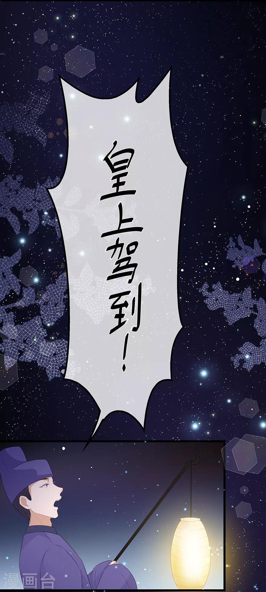 《狐妃,别惹我》第37话 夜闯皇宫 第16页
