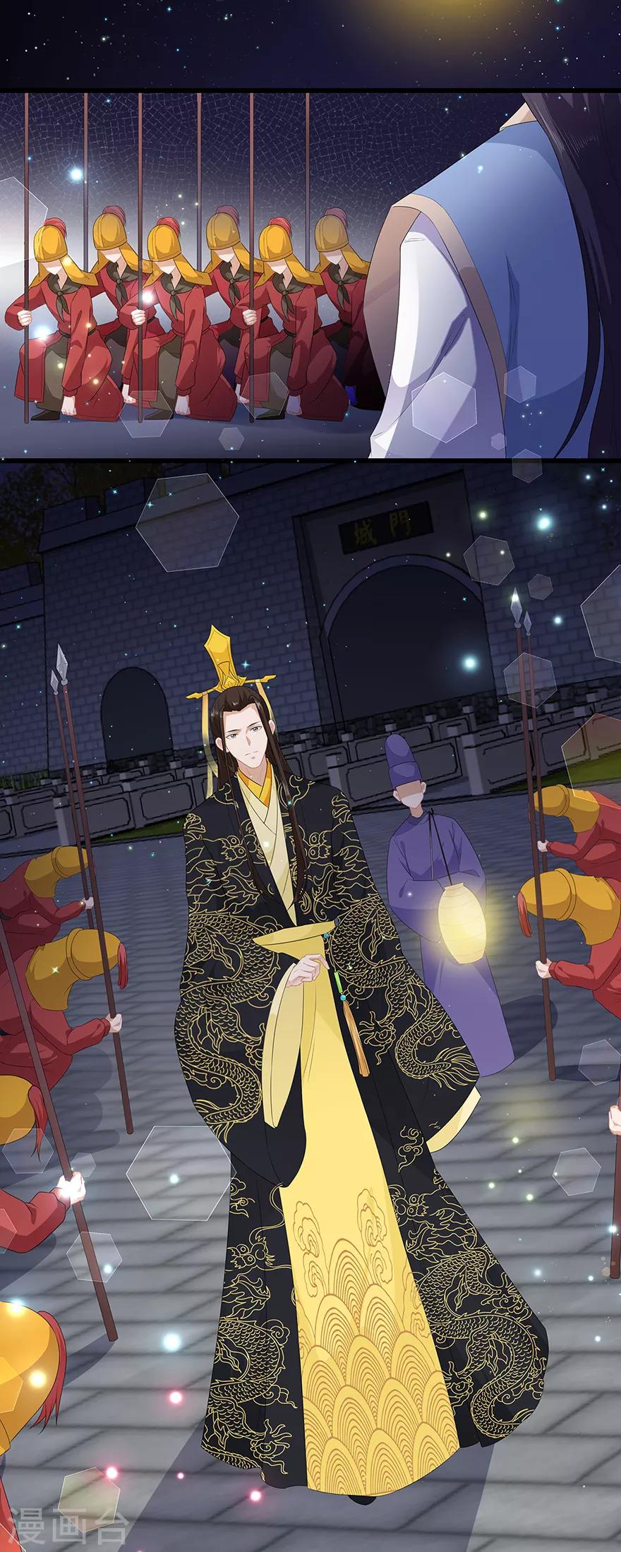 《狐妃,别惹我》第37话 夜闯皇宫 第17页